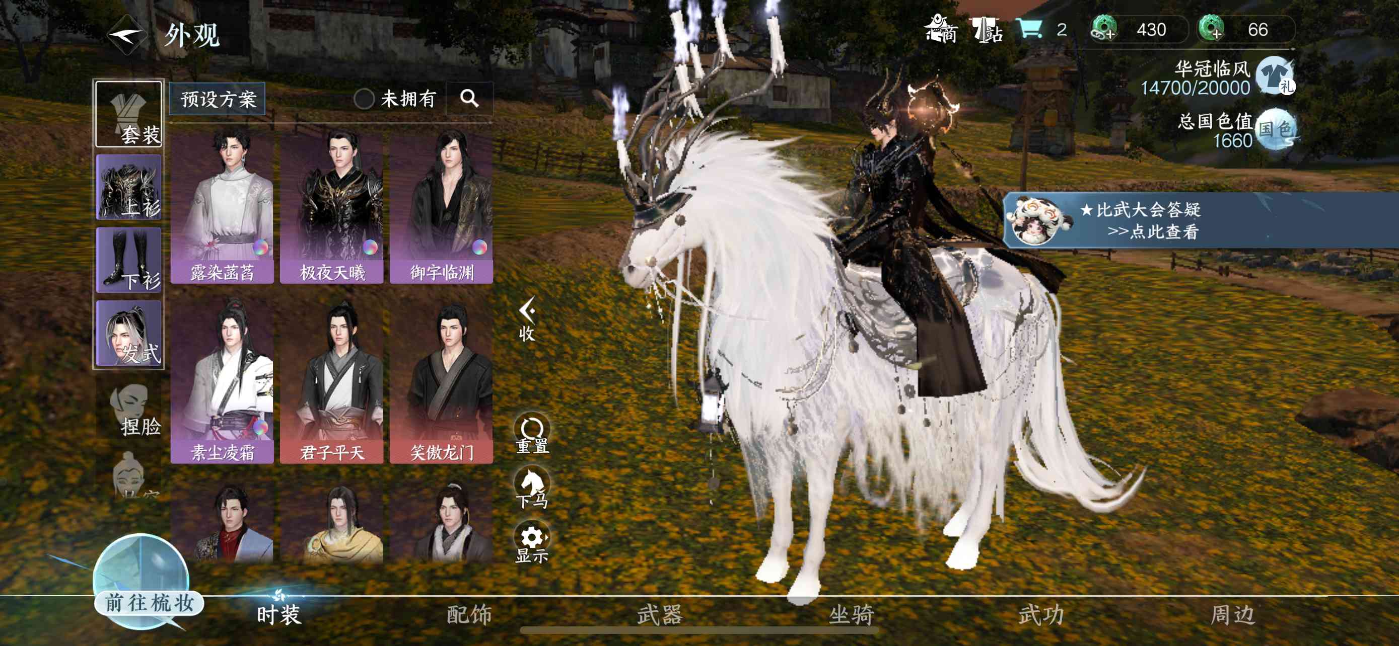 NSH15030逆水寒手游账号详情图4