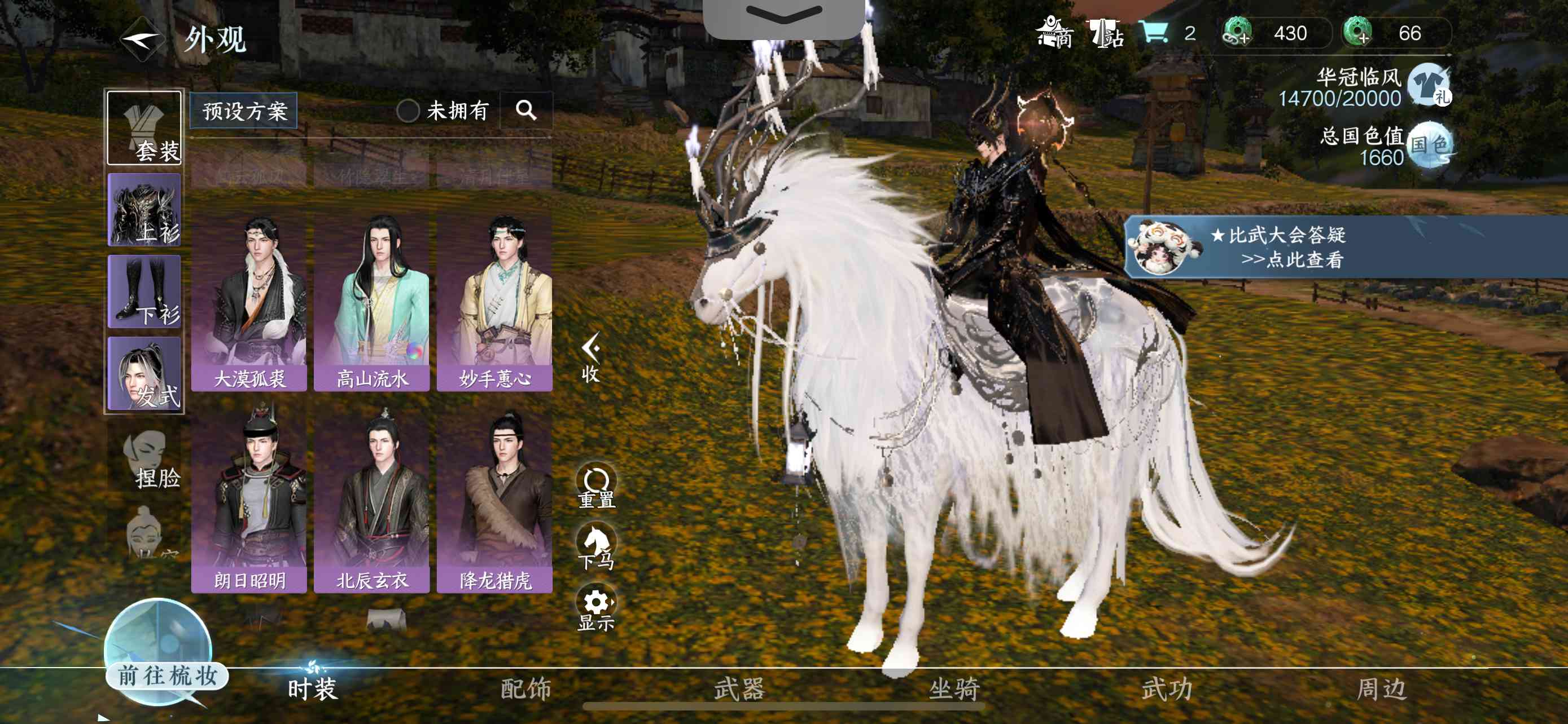 NSH15030逆水寒手游账号详情图5
