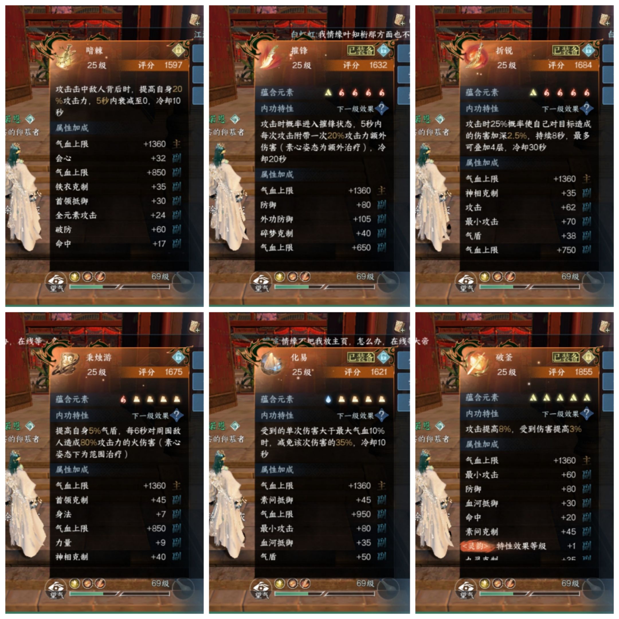 NSH15032逆水寒手游账号详情图6 NSH15032逆水寒手游账号详情图6