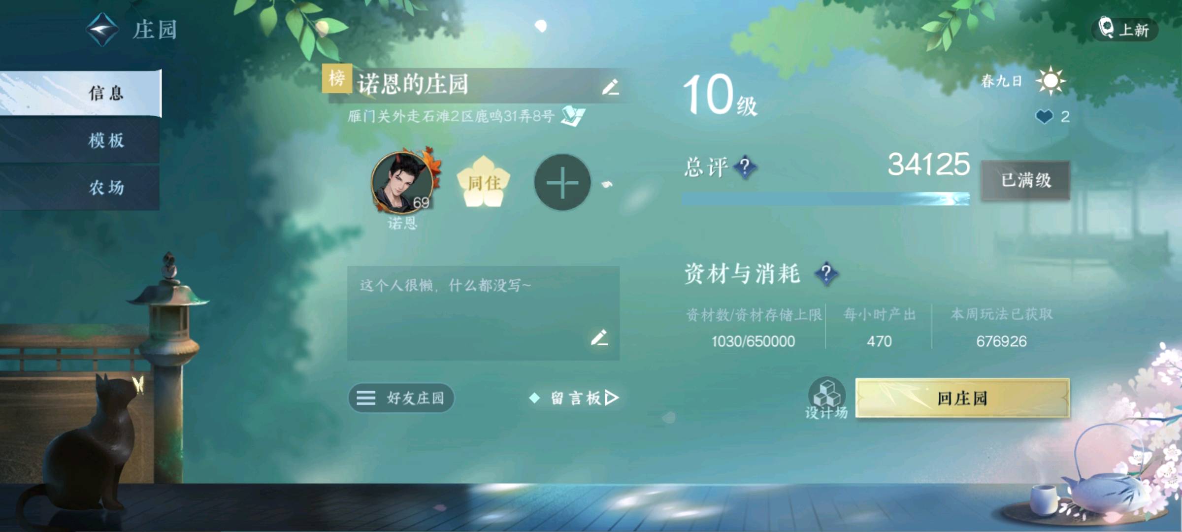 NSH15032逆水寒手游账号详情图16 NSH15032逆水寒手游账号详情图16