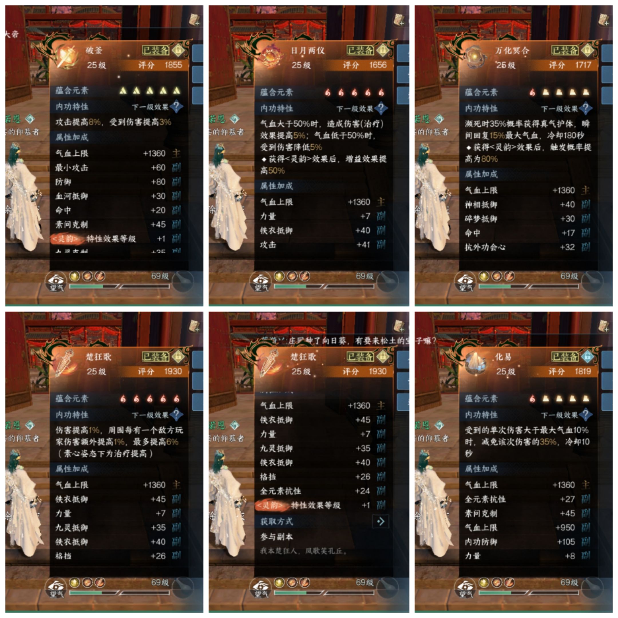 NSH15032逆水寒手游账号详情图4 NSH15032逆水寒手游账号详情图4