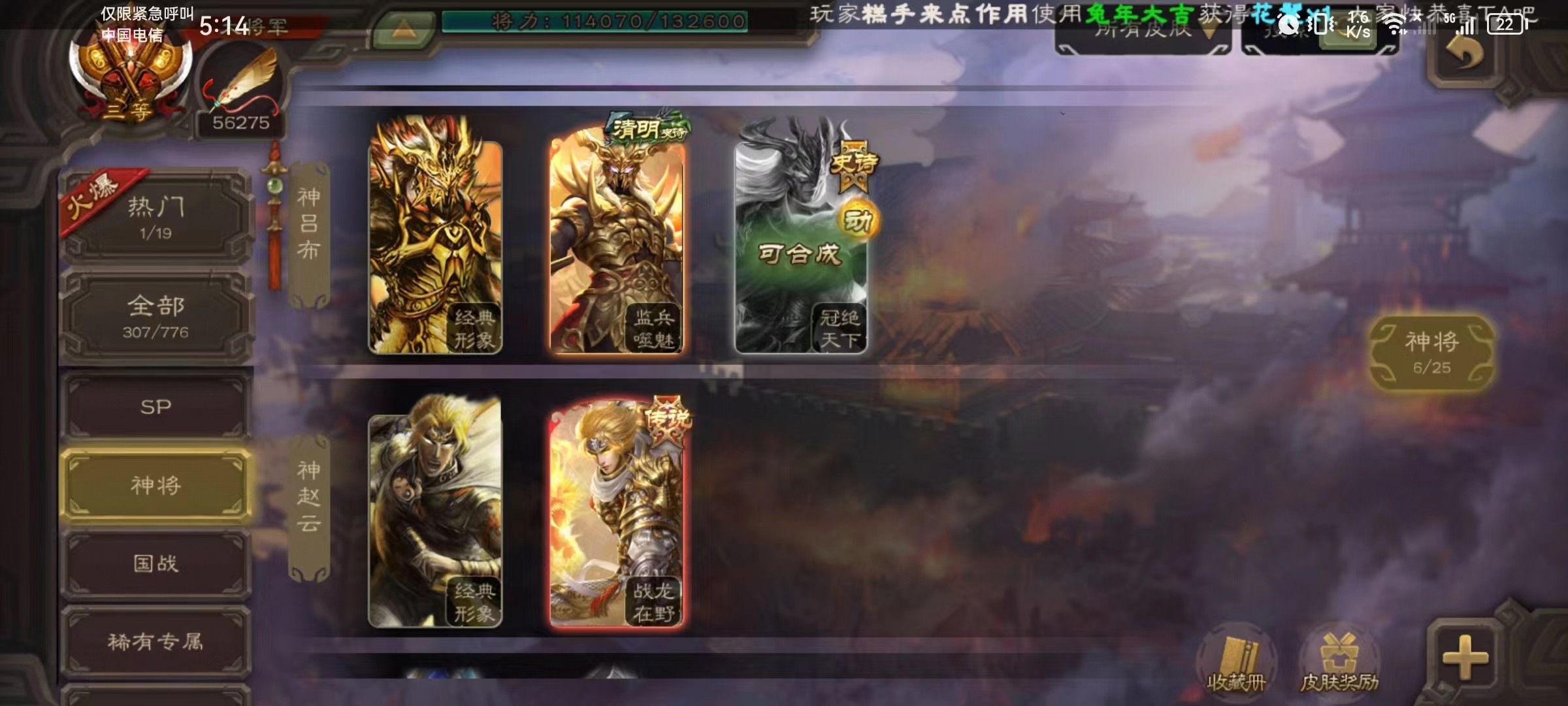 SGS10053三国杀账号详情图3 SGS10053三国杀账号详情图3