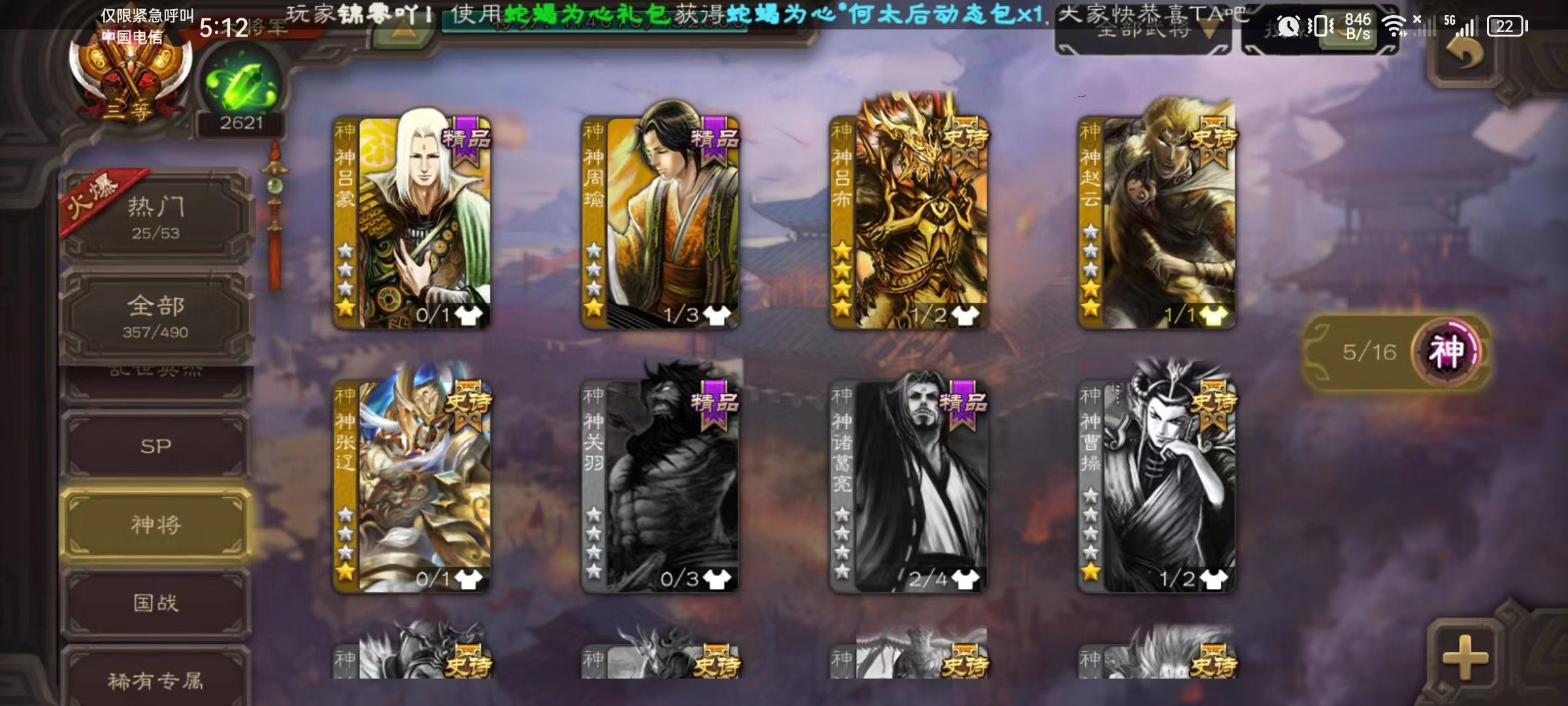 SGS10053三国杀账号详情图5 SGS10053三国杀账号详情图5