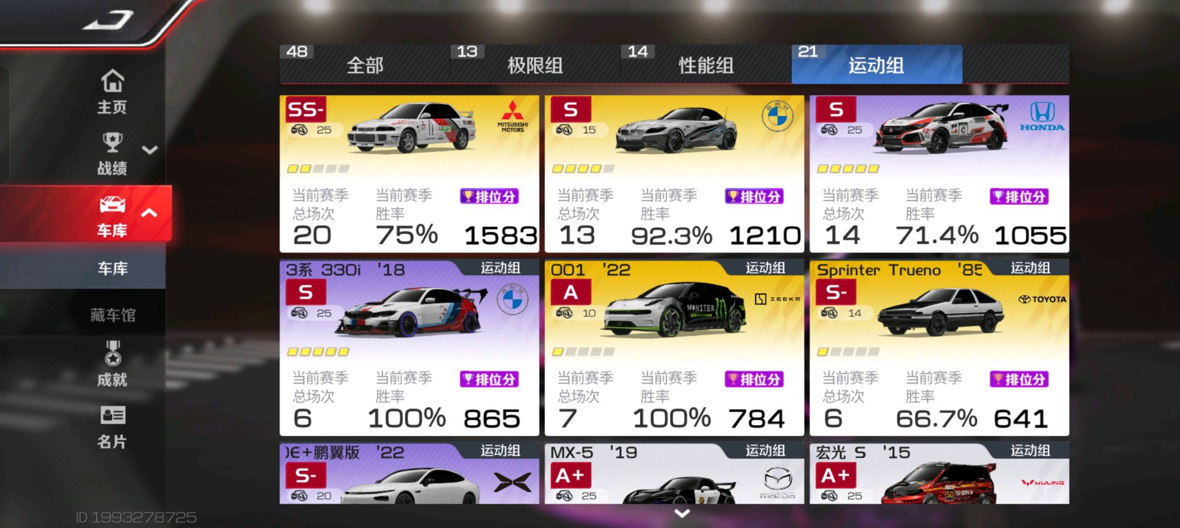 DFJ10113巅峰极速账号详情图6
