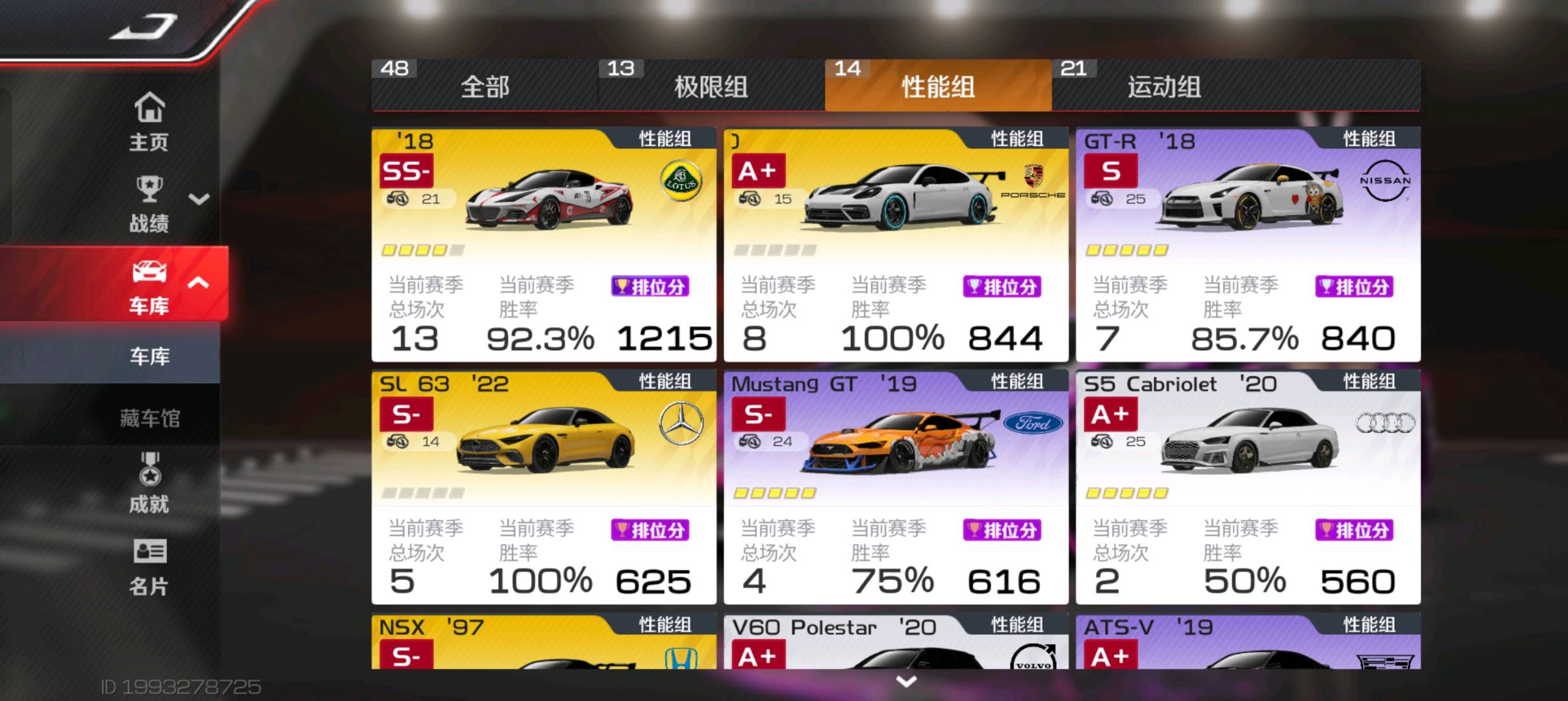 DFJ10113巅峰极速账号详情图4