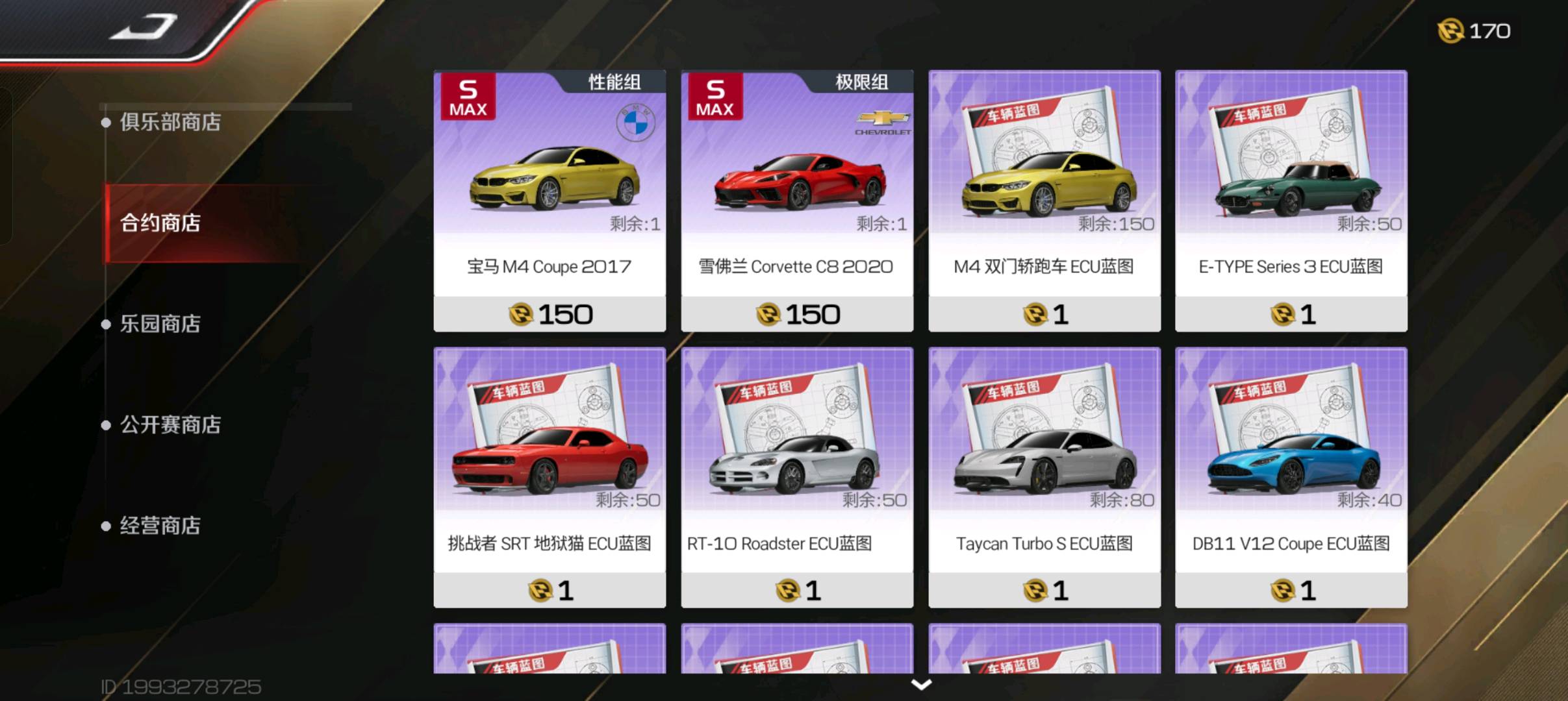 DFJ10113巅峰极速账号详情图8