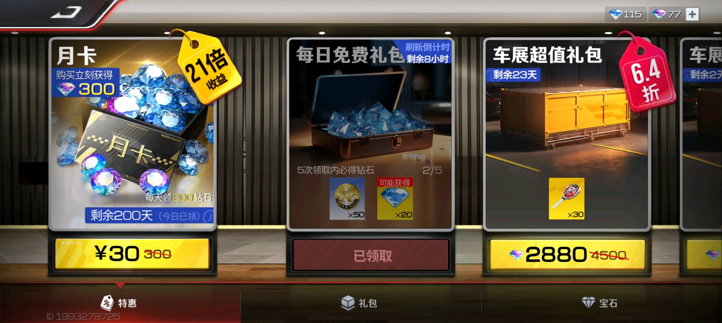 DFJ10113巅峰极速账号详情图10