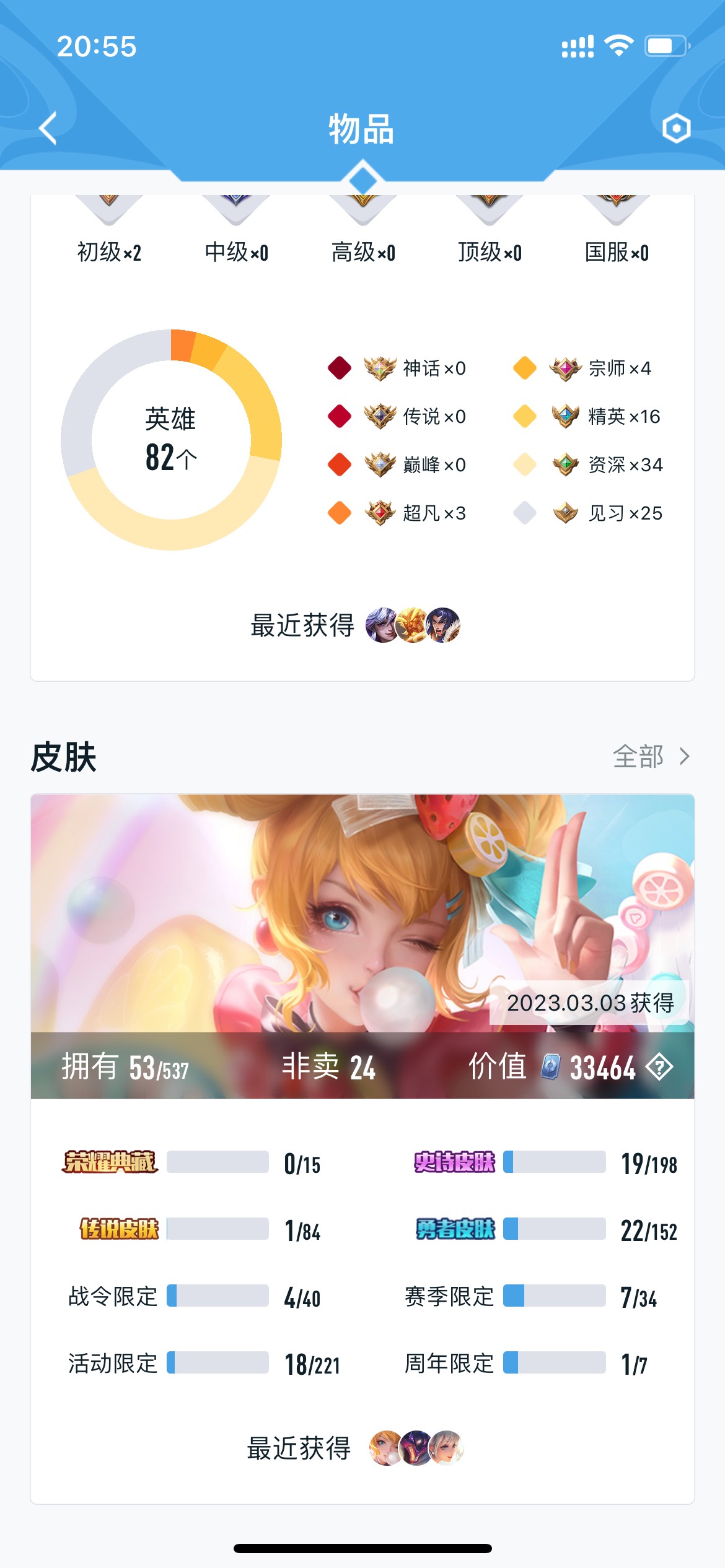 WZ1430315王者荣耀账号详情图2 WZ1430315王者荣耀账号详情图2