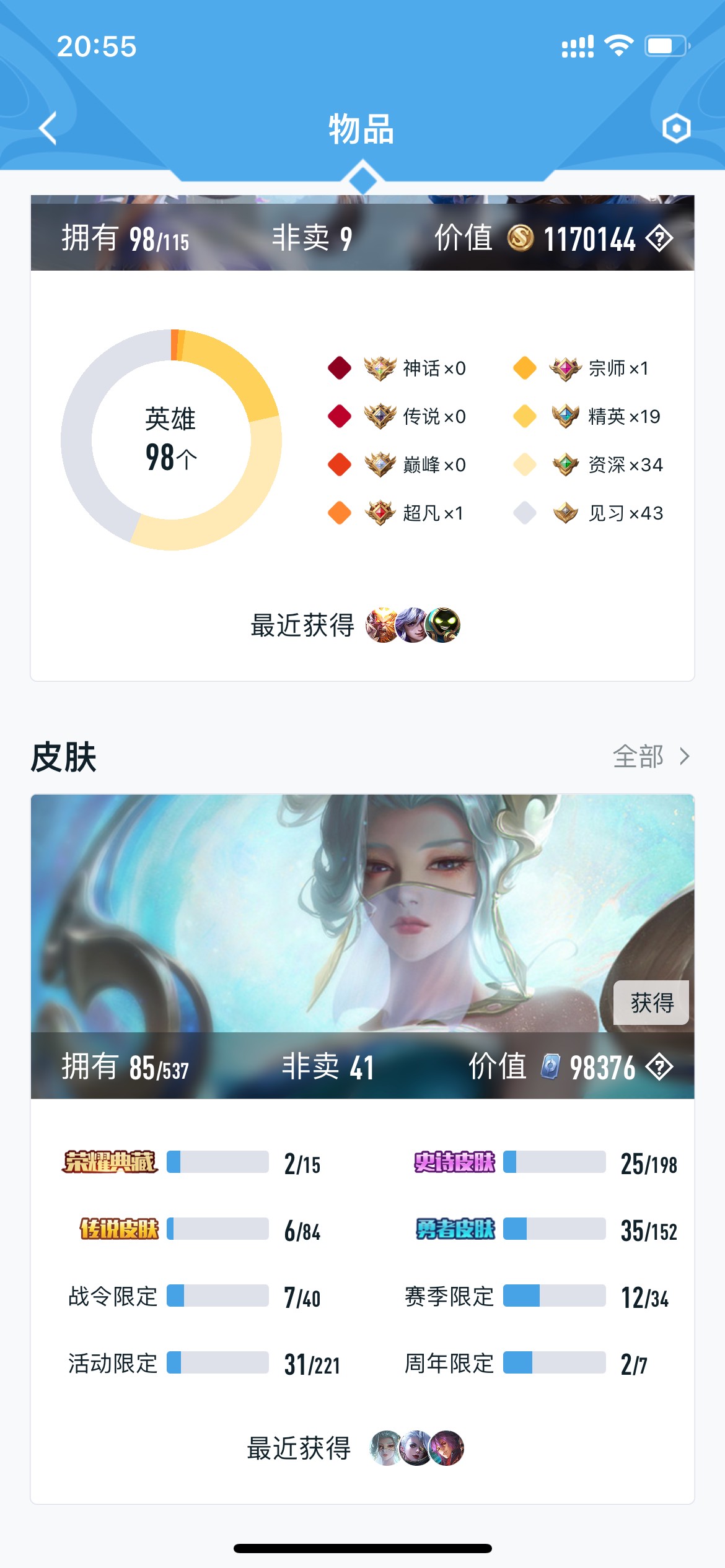 WZ1430315王者荣耀账号详情图3 WZ1430315王者荣耀账号详情图3