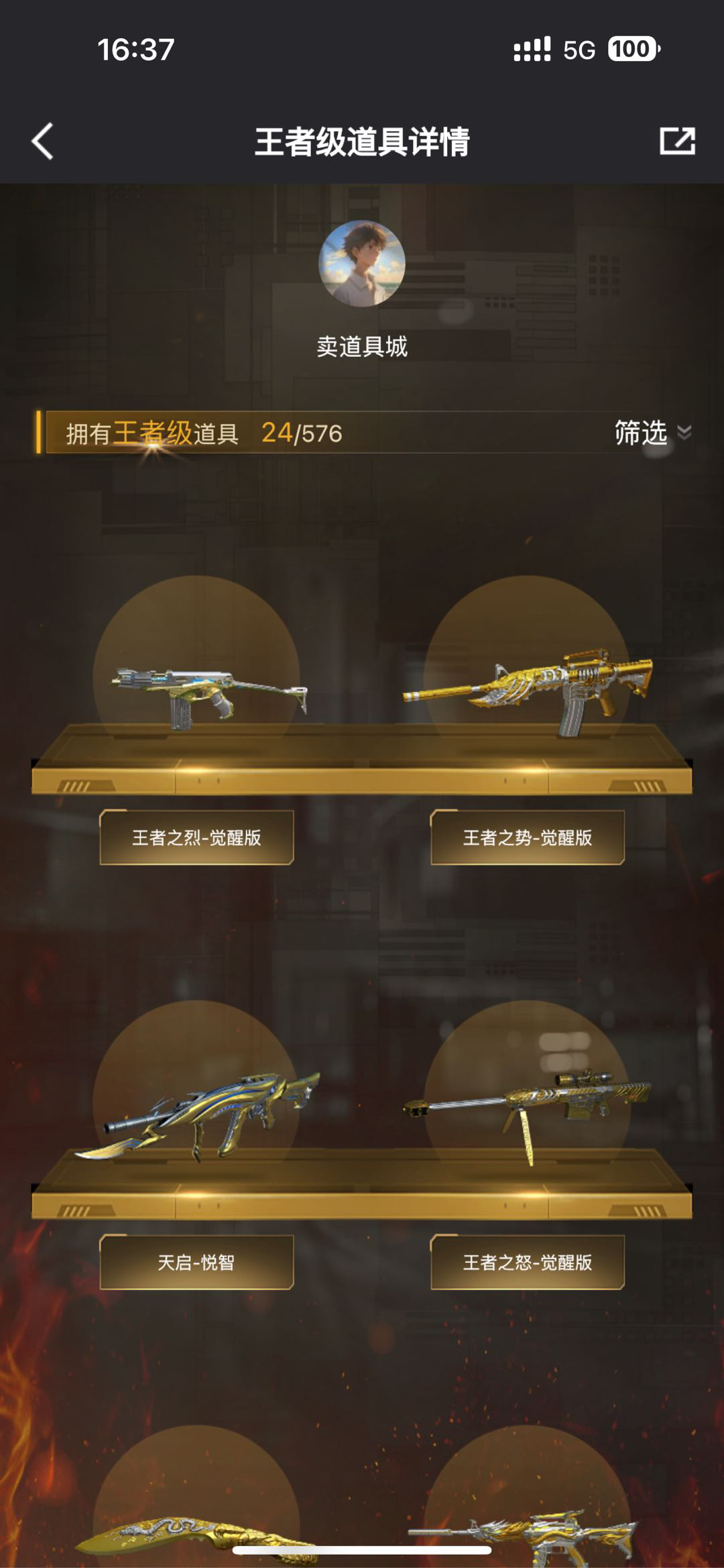 CF140626穿越火线账号详情图2