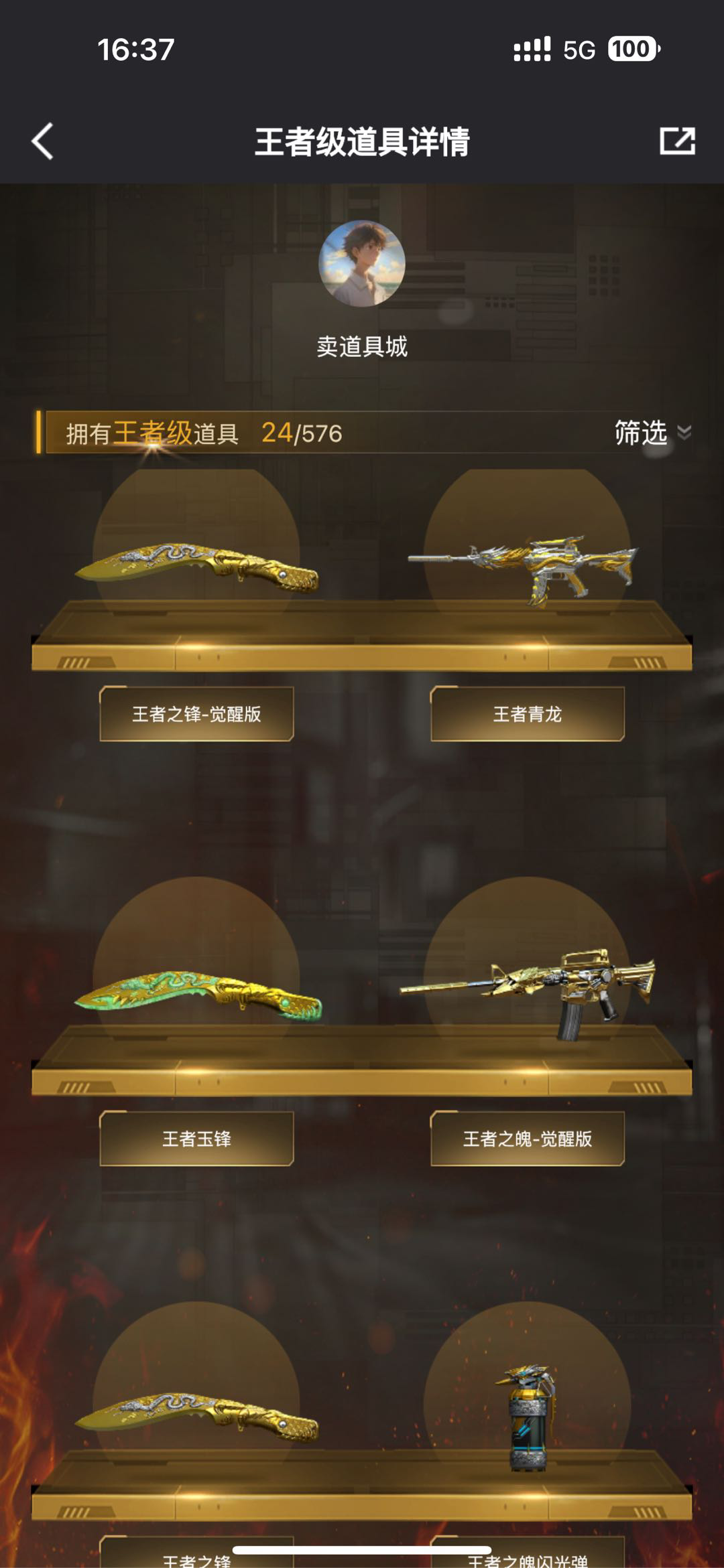 CF140626穿越火线账号详情图3