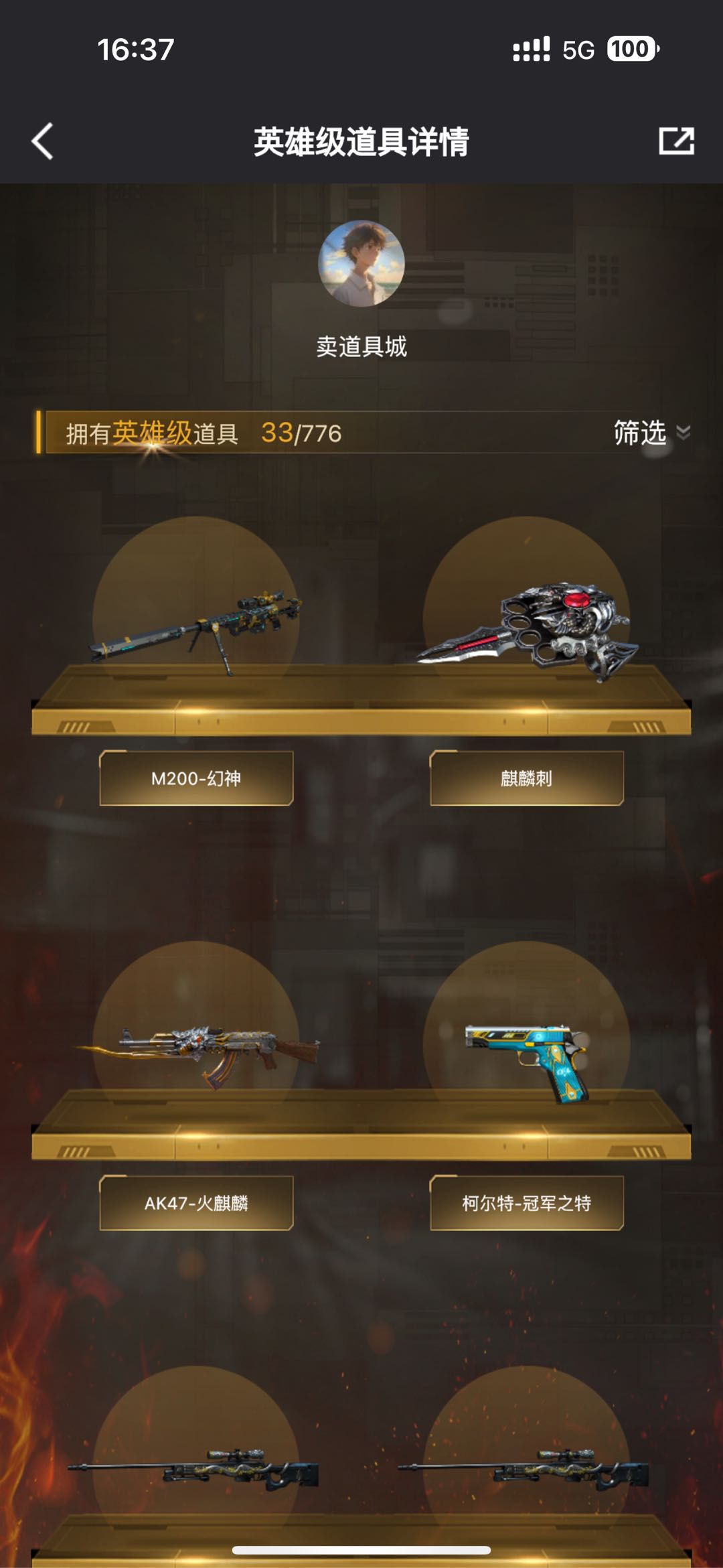 CF140626穿越火线账号详情图10