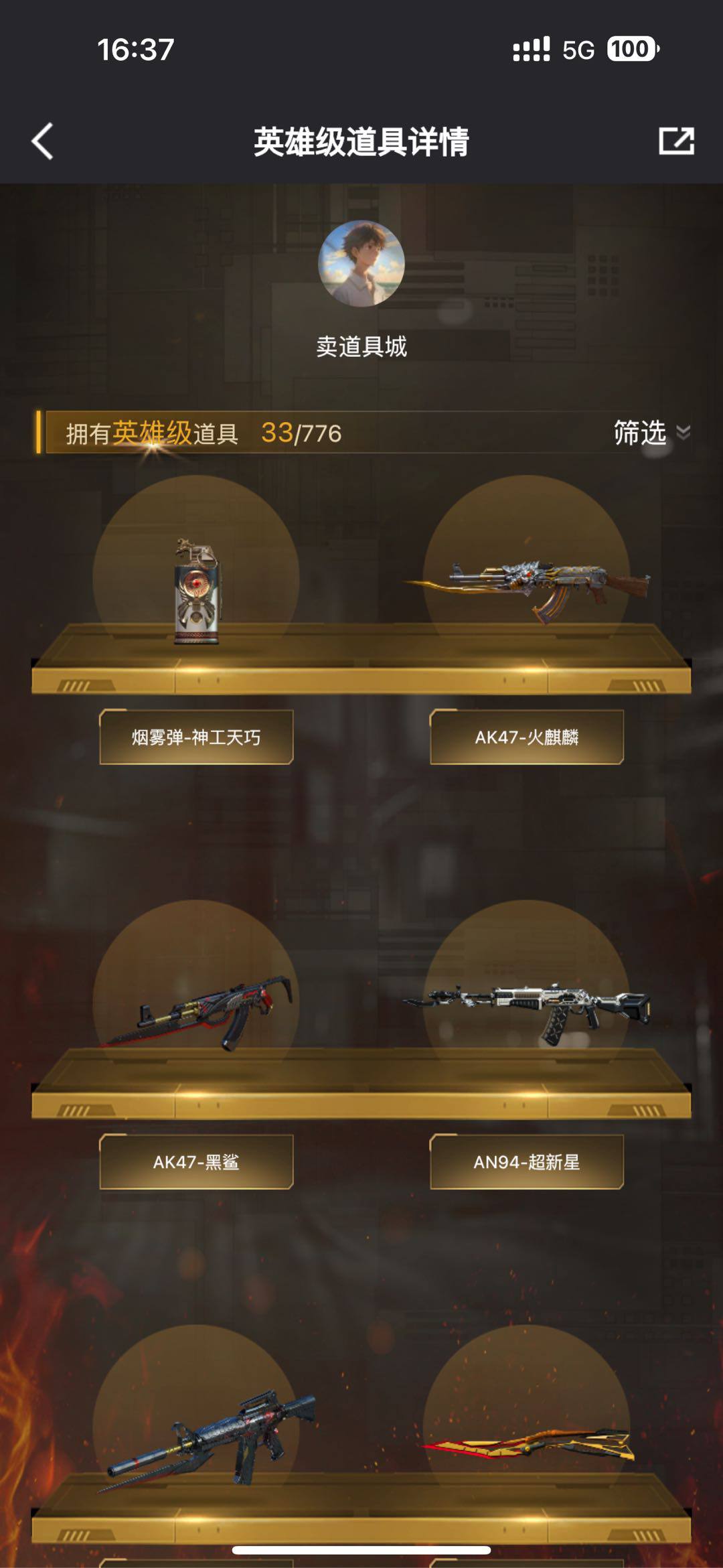 CF140626穿越火线账号详情图11