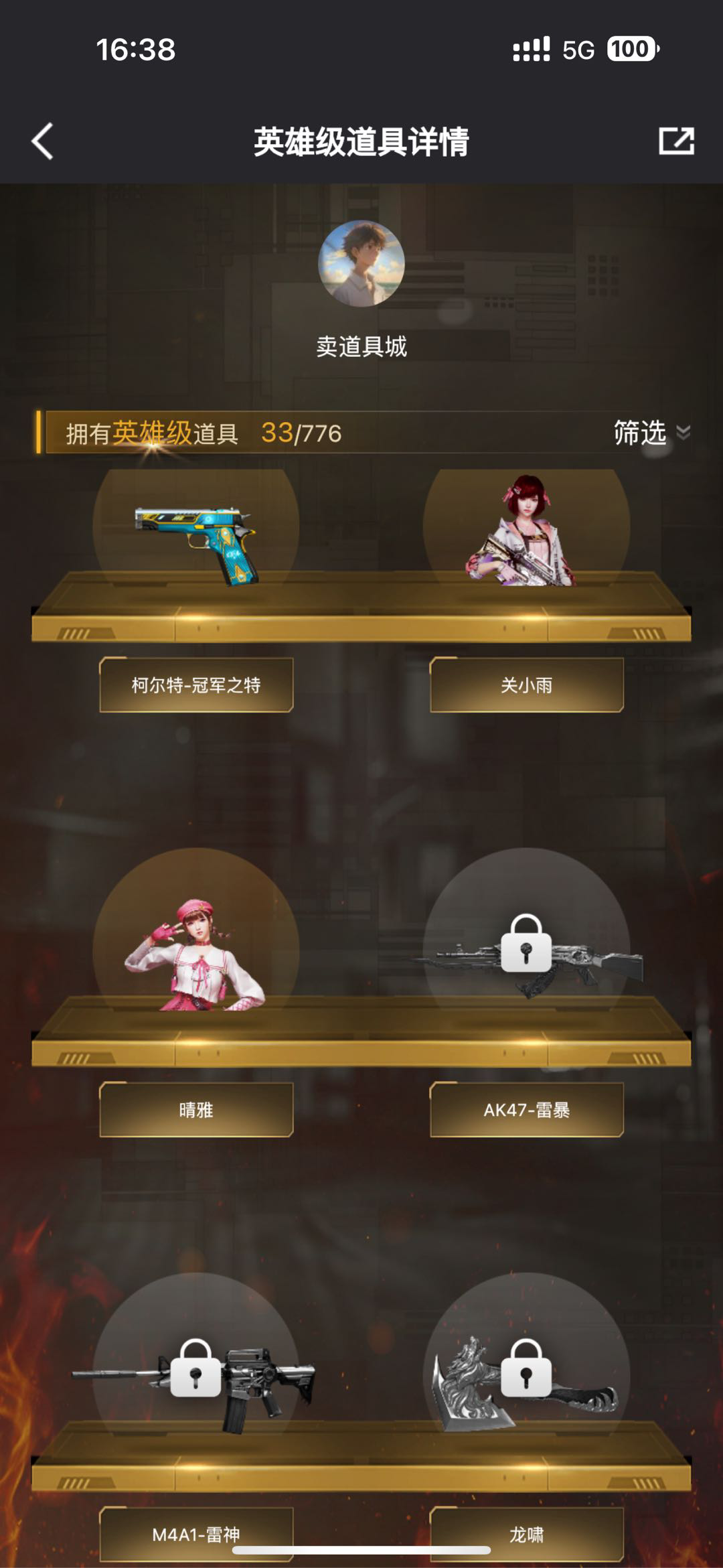 CF140626穿越火线账号详情图12