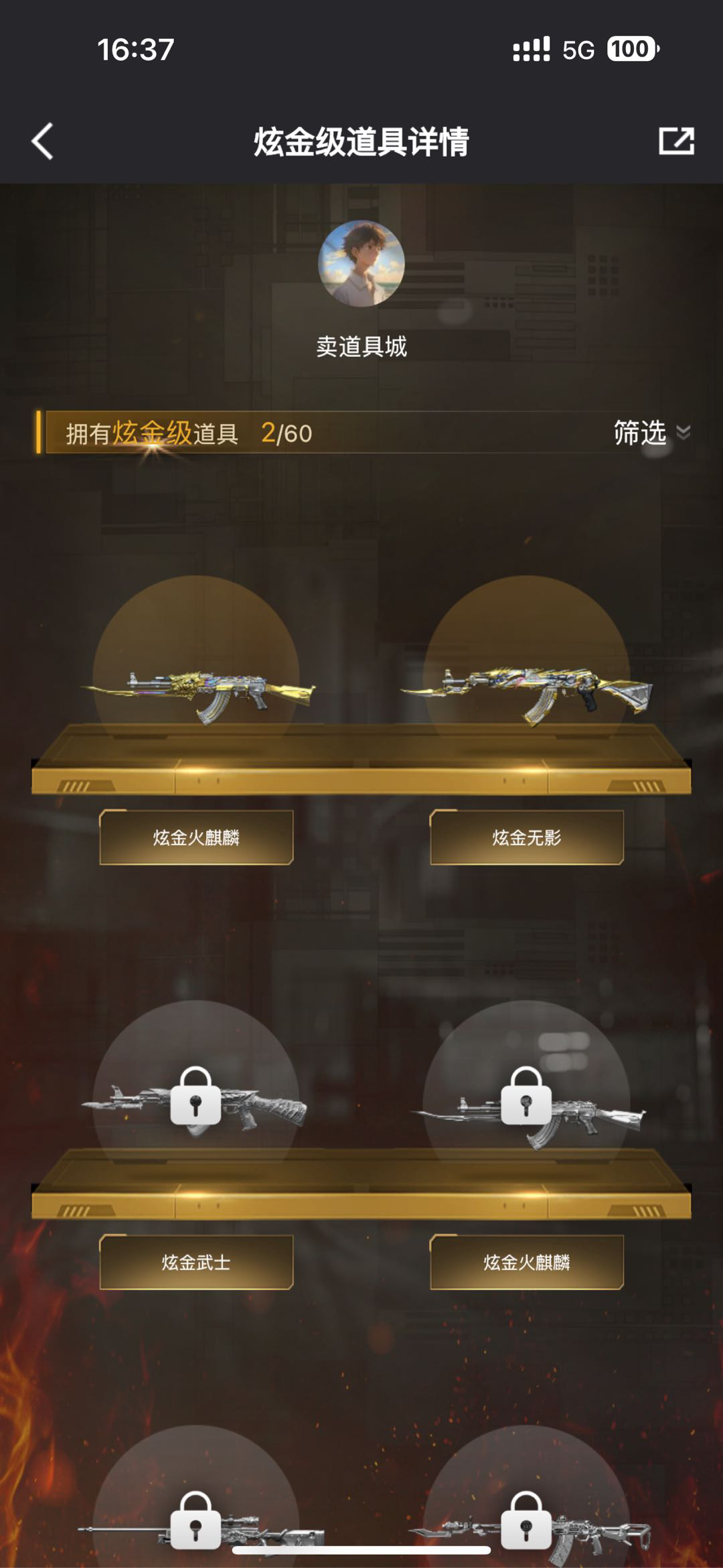 CF140626穿越火线账号详情图7