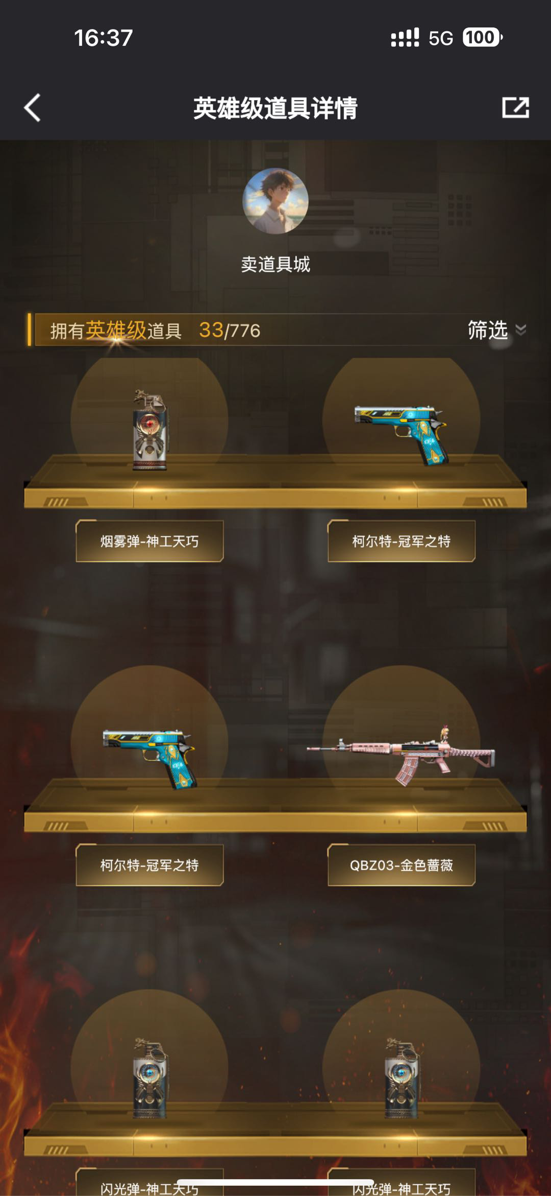 CF140626穿越火线账号详情图9