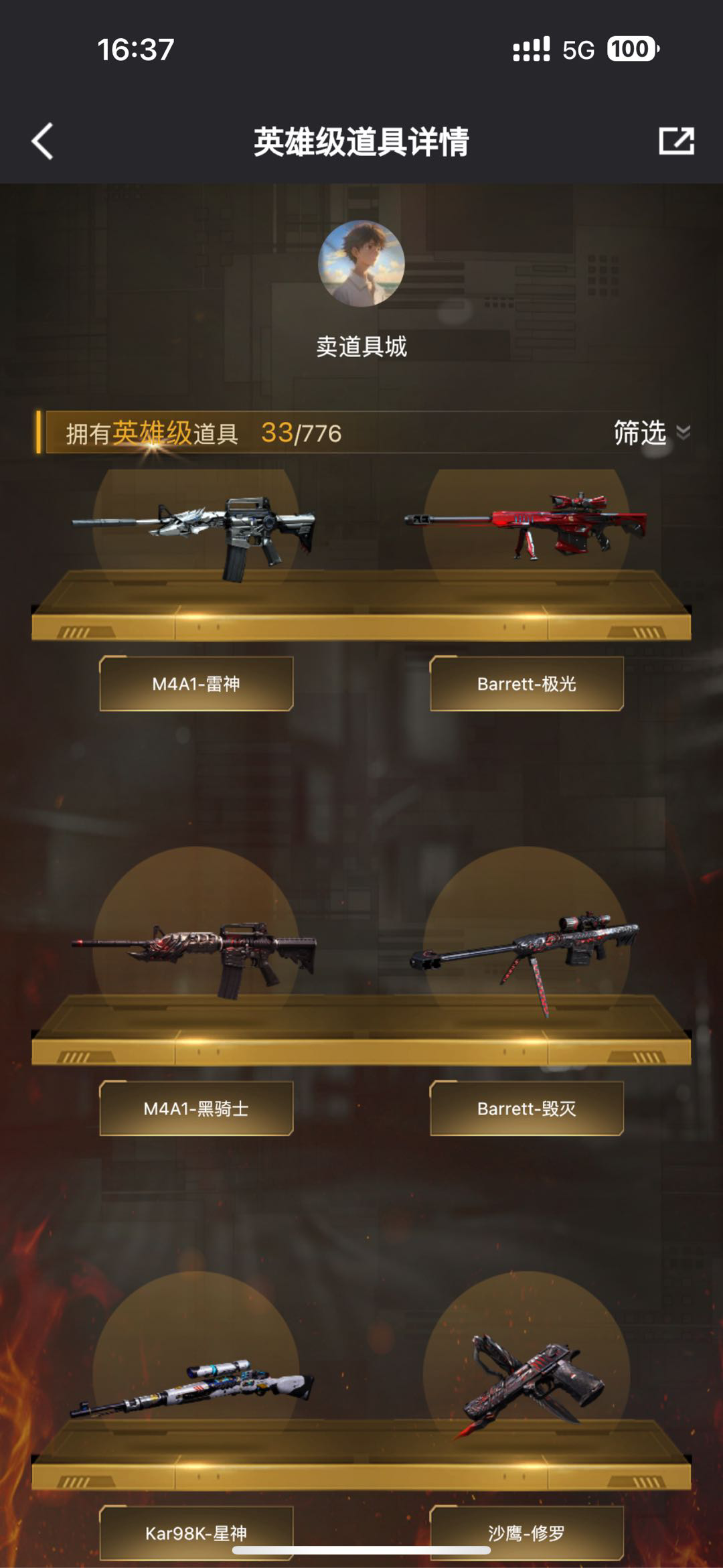 CF140626穿越火线账号详情图8