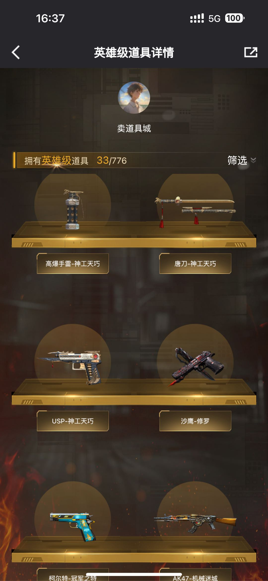 CF140626穿越火线账号详情图13