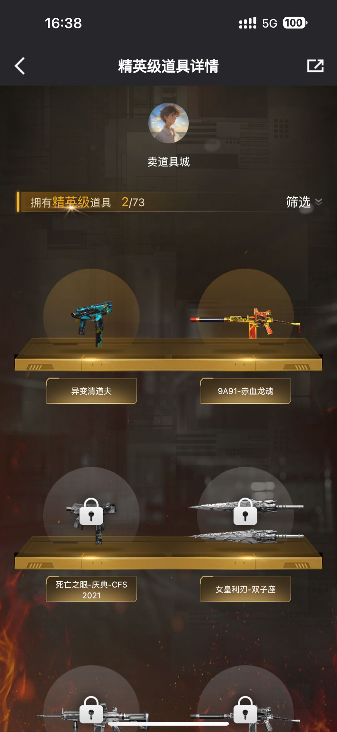 CF140626穿越火线账号详情图14