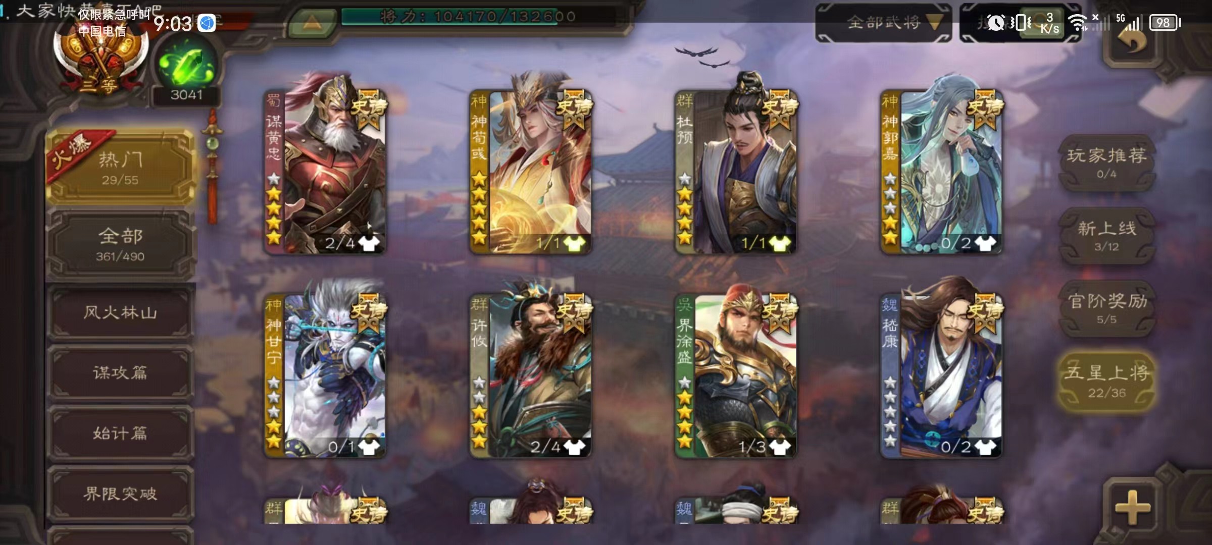 SGS10074三国杀账号详情图2 SGS10074三国杀账号详情图2