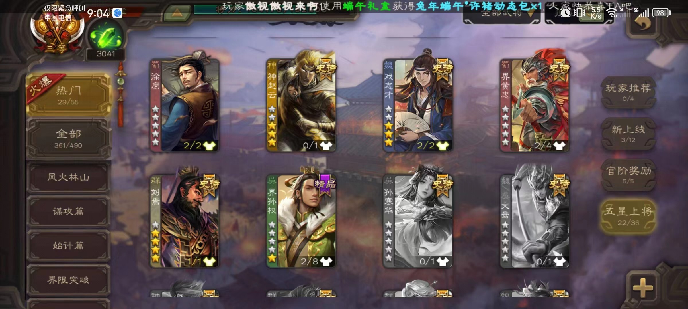 SGS10074三国杀账号详情图3 SGS10074三国杀账号详情图3