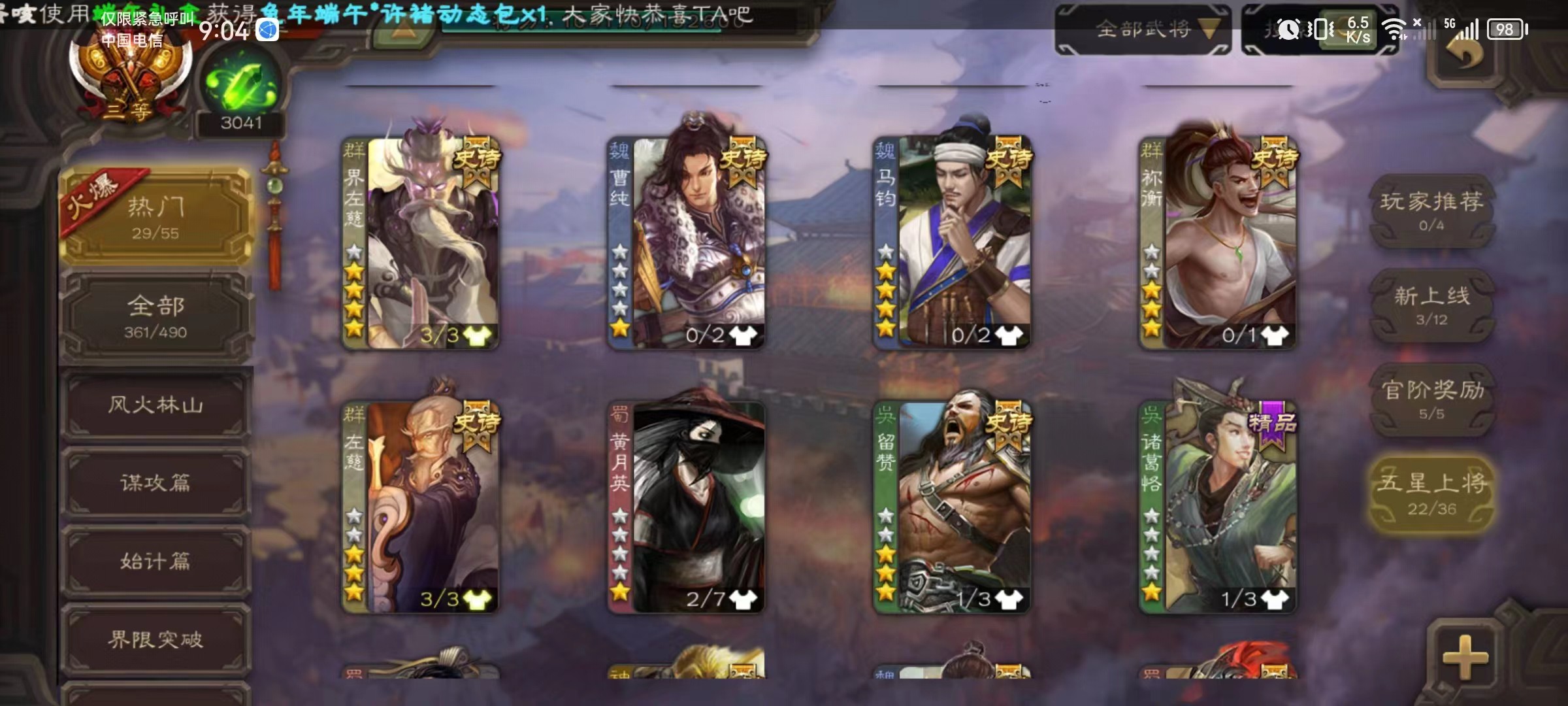 SGS10074三国杀账号详情图1 SGS10074三国杀账号详情图1