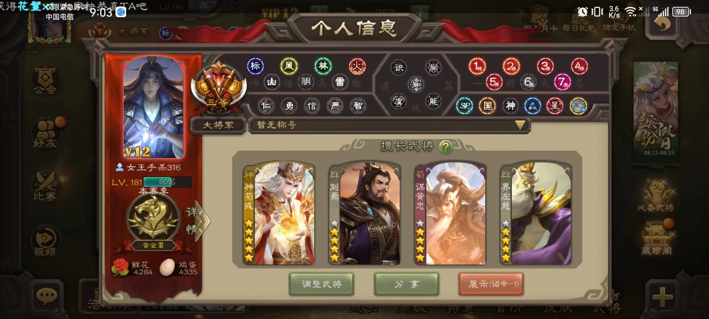 SGS10074三国杀账号详情图5 SGS10074三国杀账号详情图5