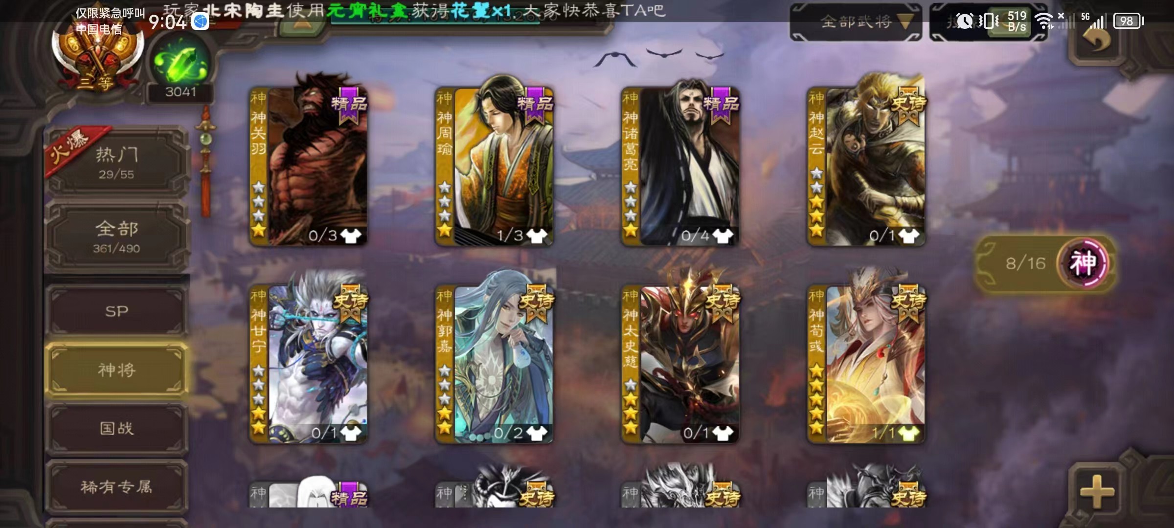 SGS10074三国杀账号详情图4 SGS10074三国杀账号详情图4