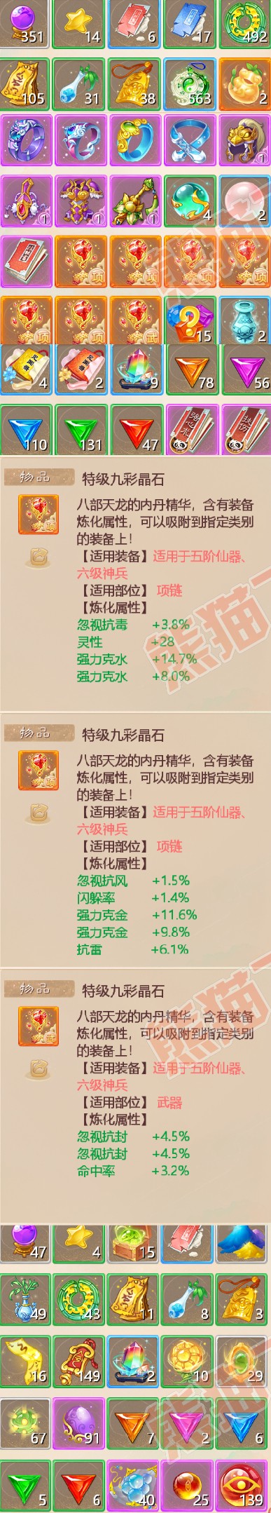 64356大话西游账号详情图6