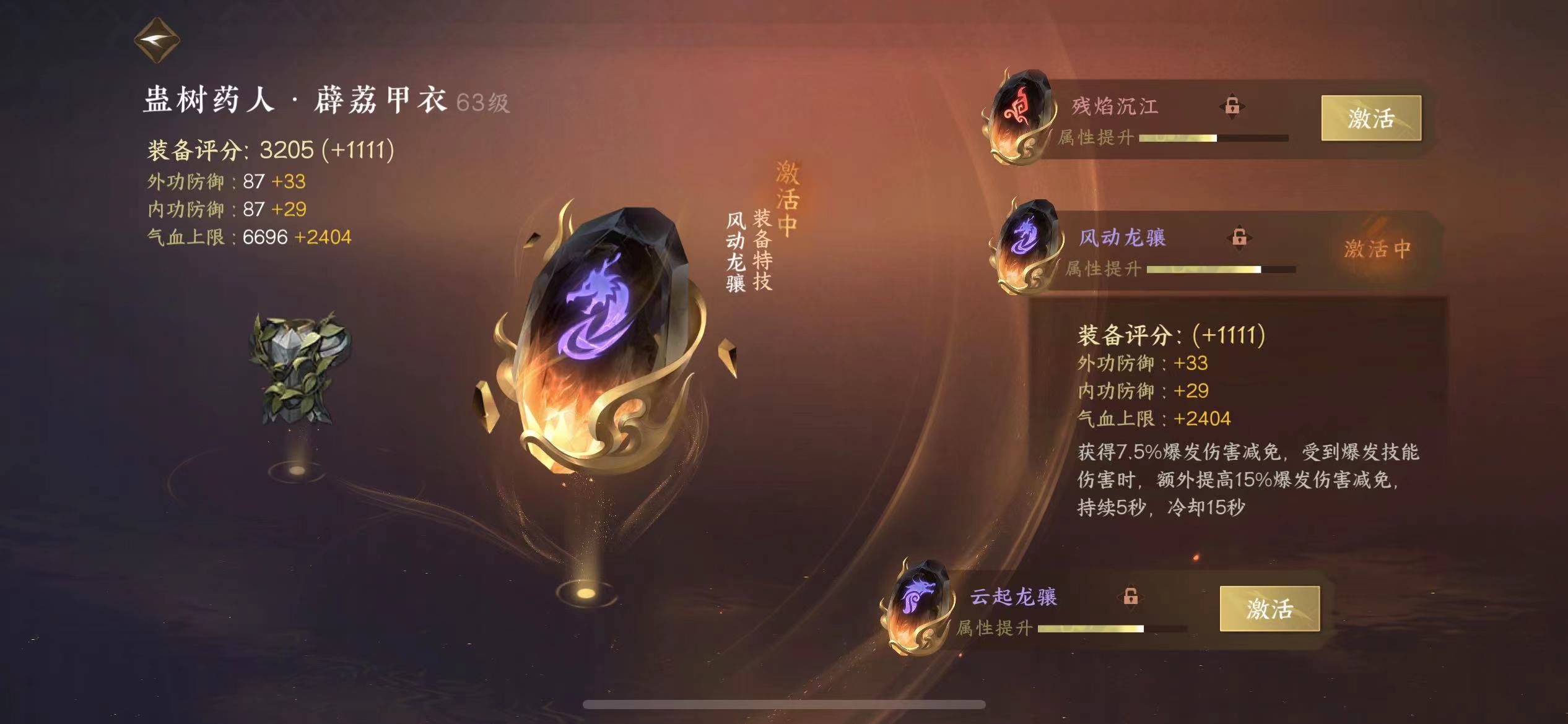 NSH15346逆水寒手游账号详情图8