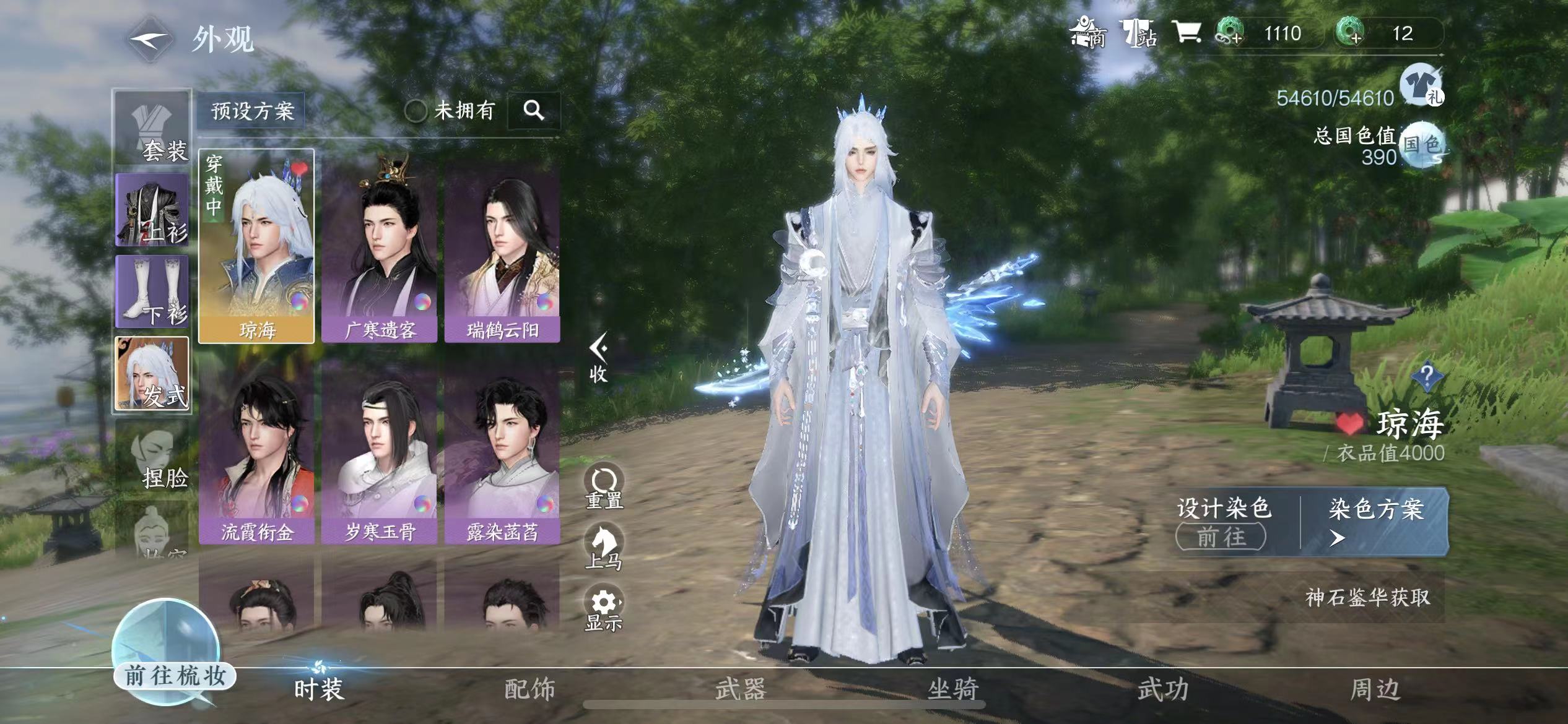 NSH15346逆水寒手游账号详情图5