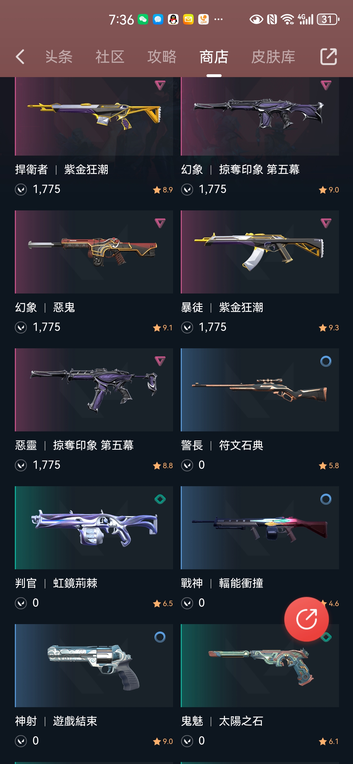 WA12234瓦罗兰特账号详情图3 WA12234瓦罗兰特账号详情图3