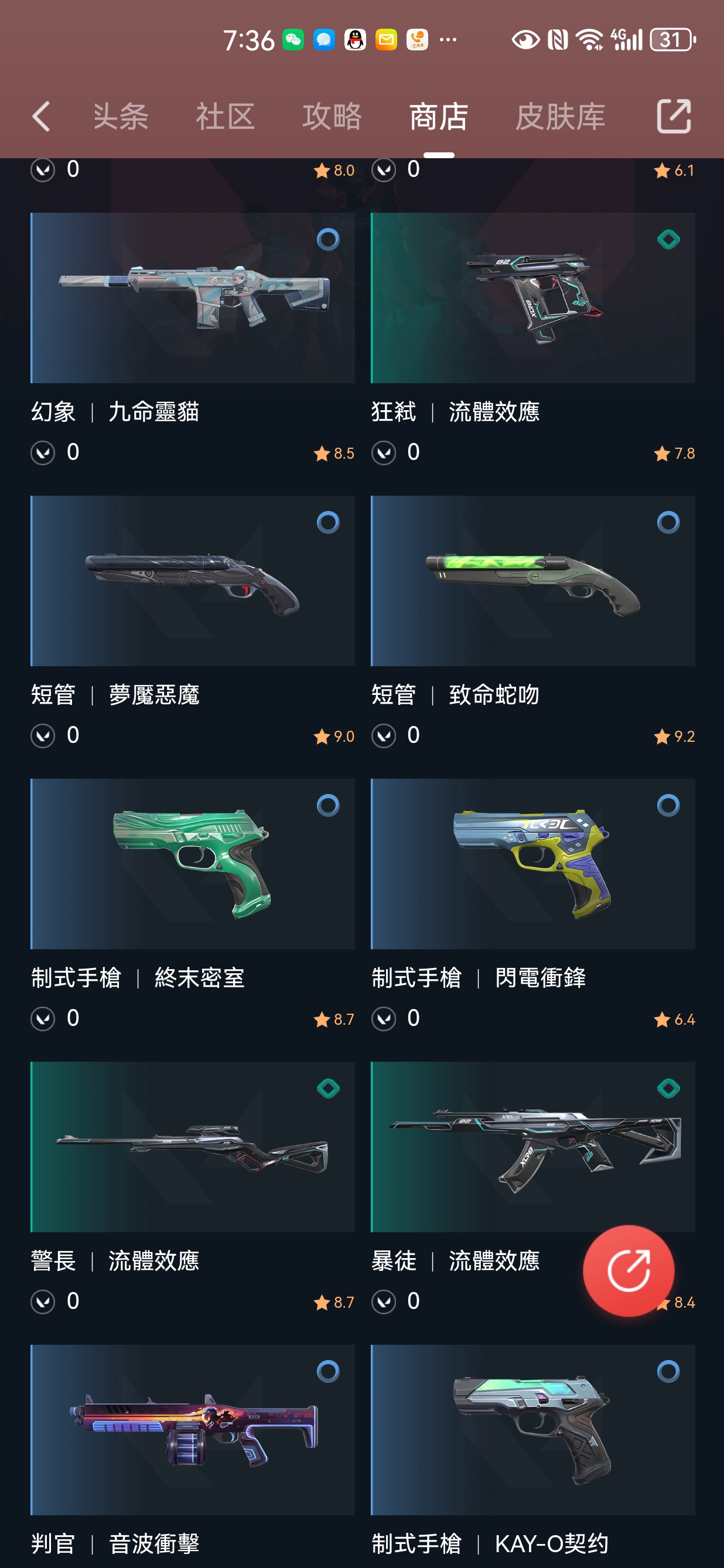 WA12234瓦罗兰特账号详情图9 WA12234瓦罗兰特账号详情图9