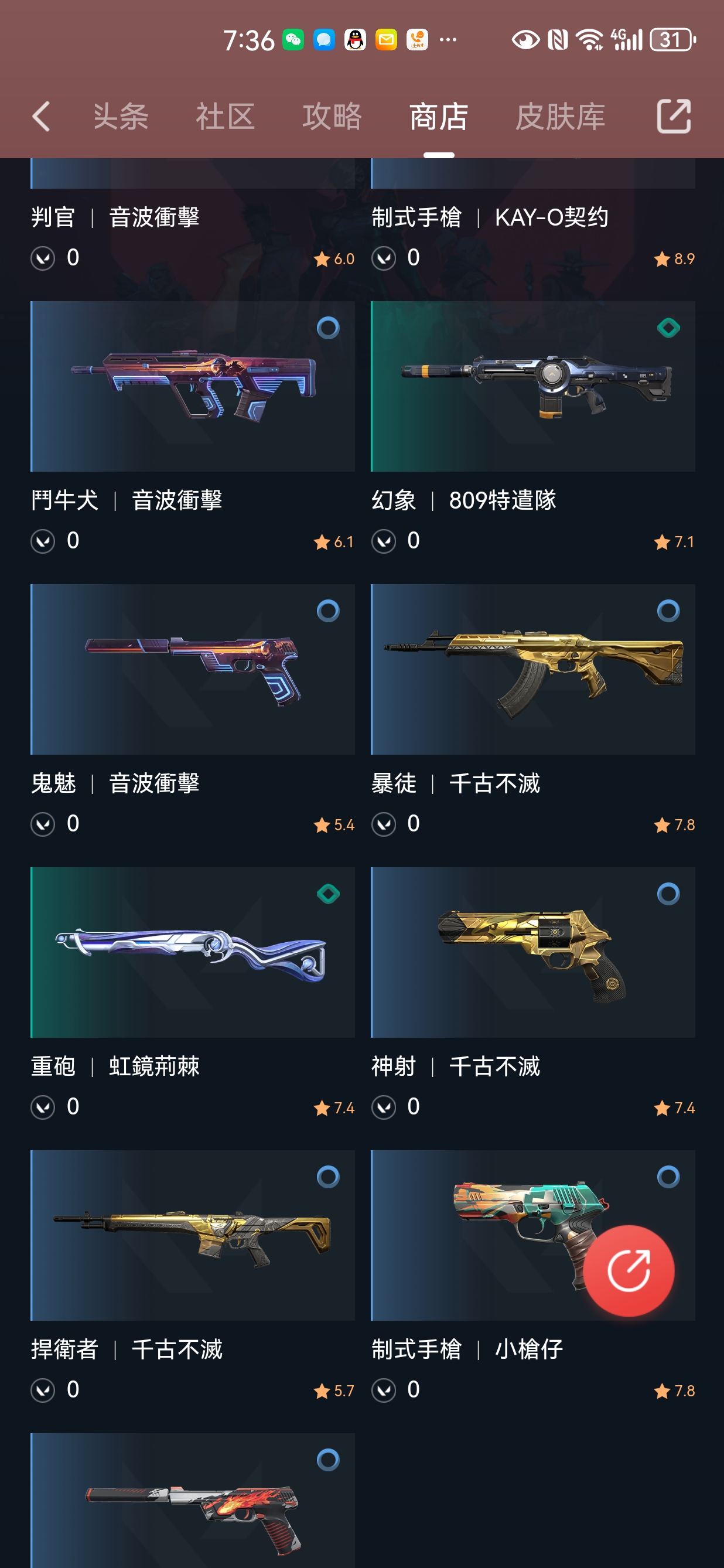 WA12234瓦罗兰特账号详情图10 WA12234瓦罗兰特账号详情图10