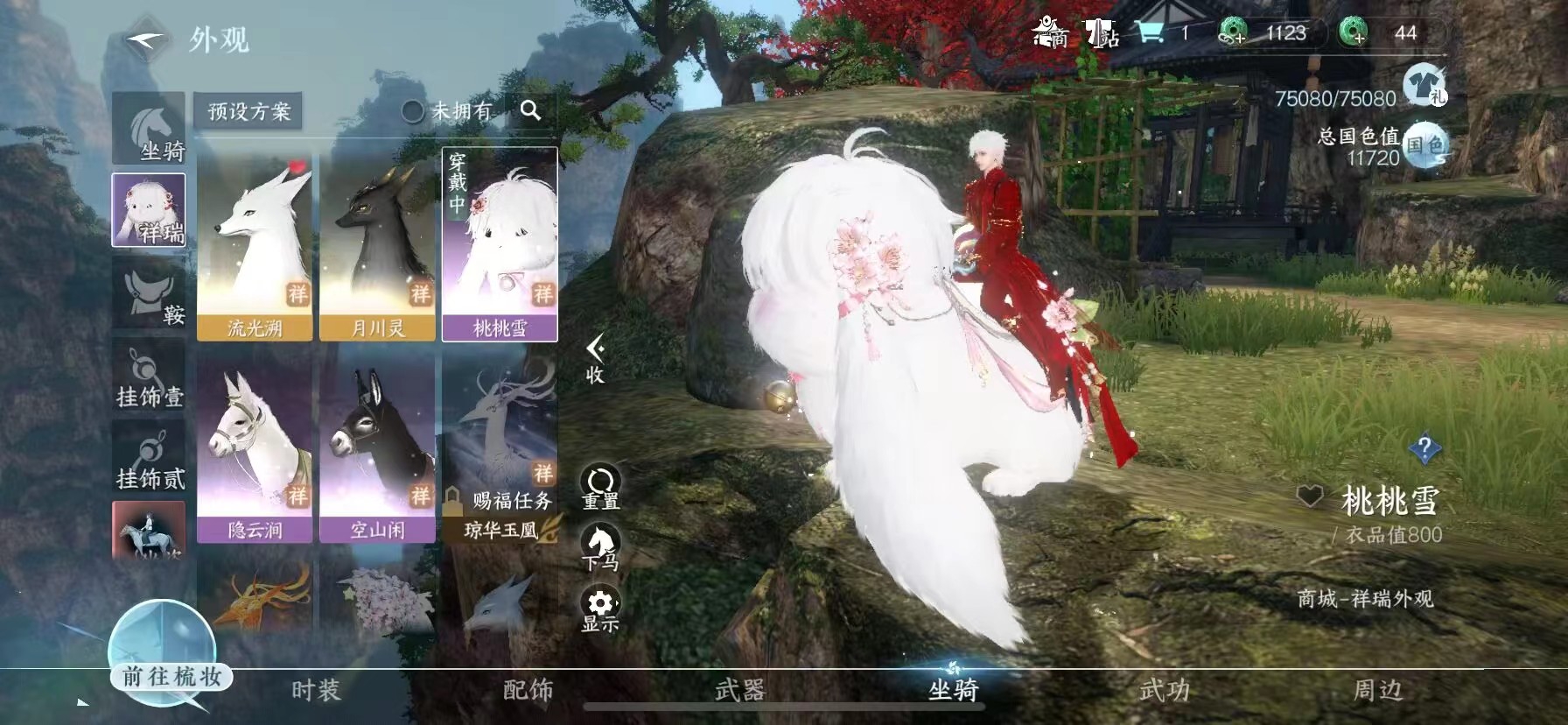 NSH15436逆水寒手游账号详情图7