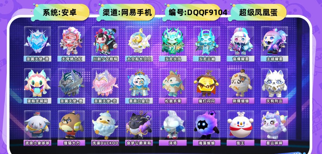 DZ14507蛋仔派对账号详情图1 DZ14507蛋仔派对账号详情图1