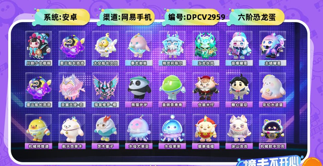 DZ14508蛋仔派对账号详情图1 DZ14508蛋仔派对账号详情图1