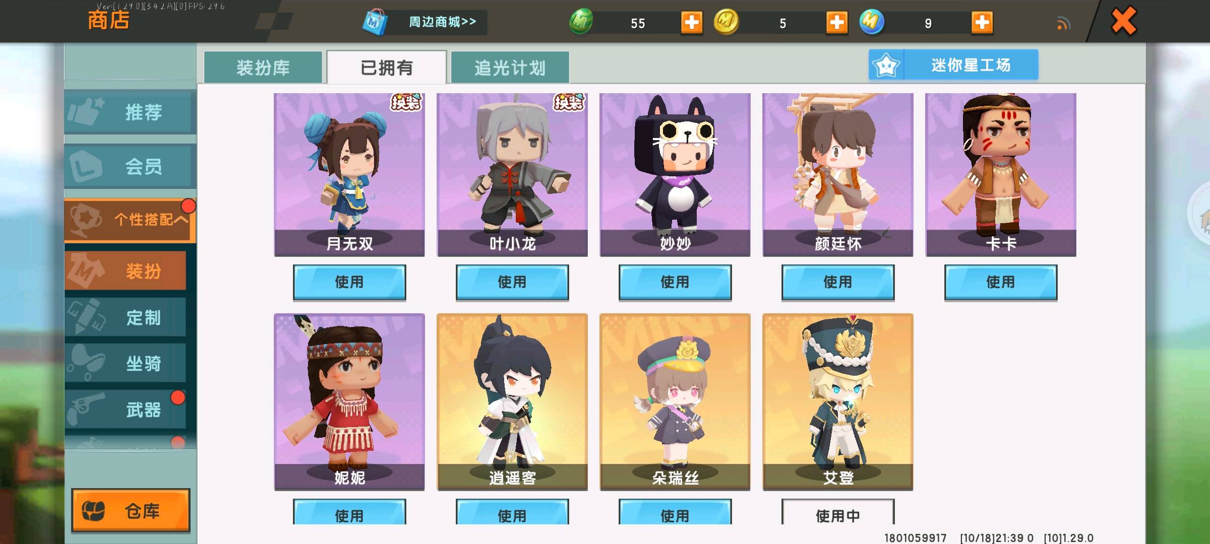 MN10017迷你世界账号详情图1