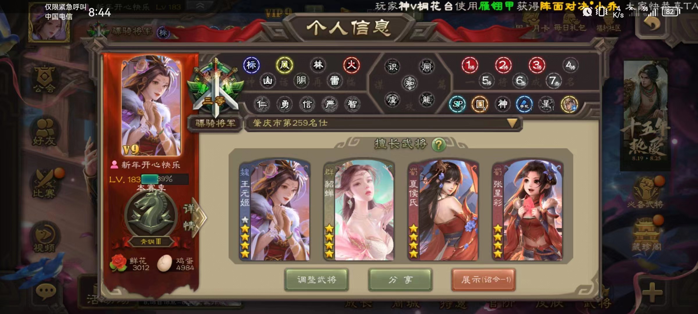 SGS10138三国杀账号详情图1