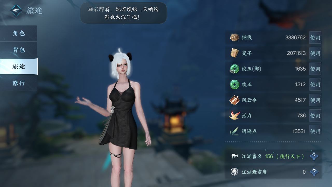NSH15650逆水寒手游账号详情图2