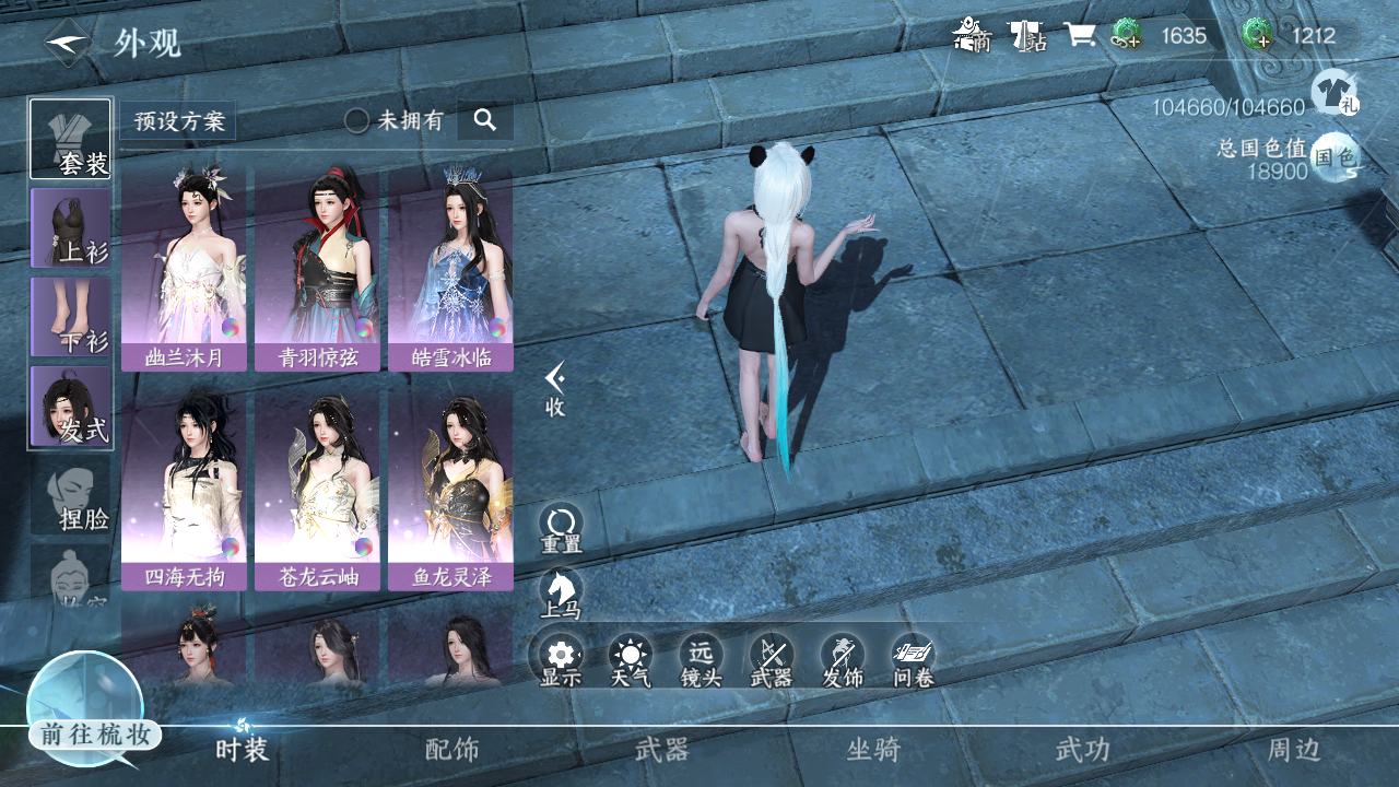 NSH15650逆水寒手游账号详情图4