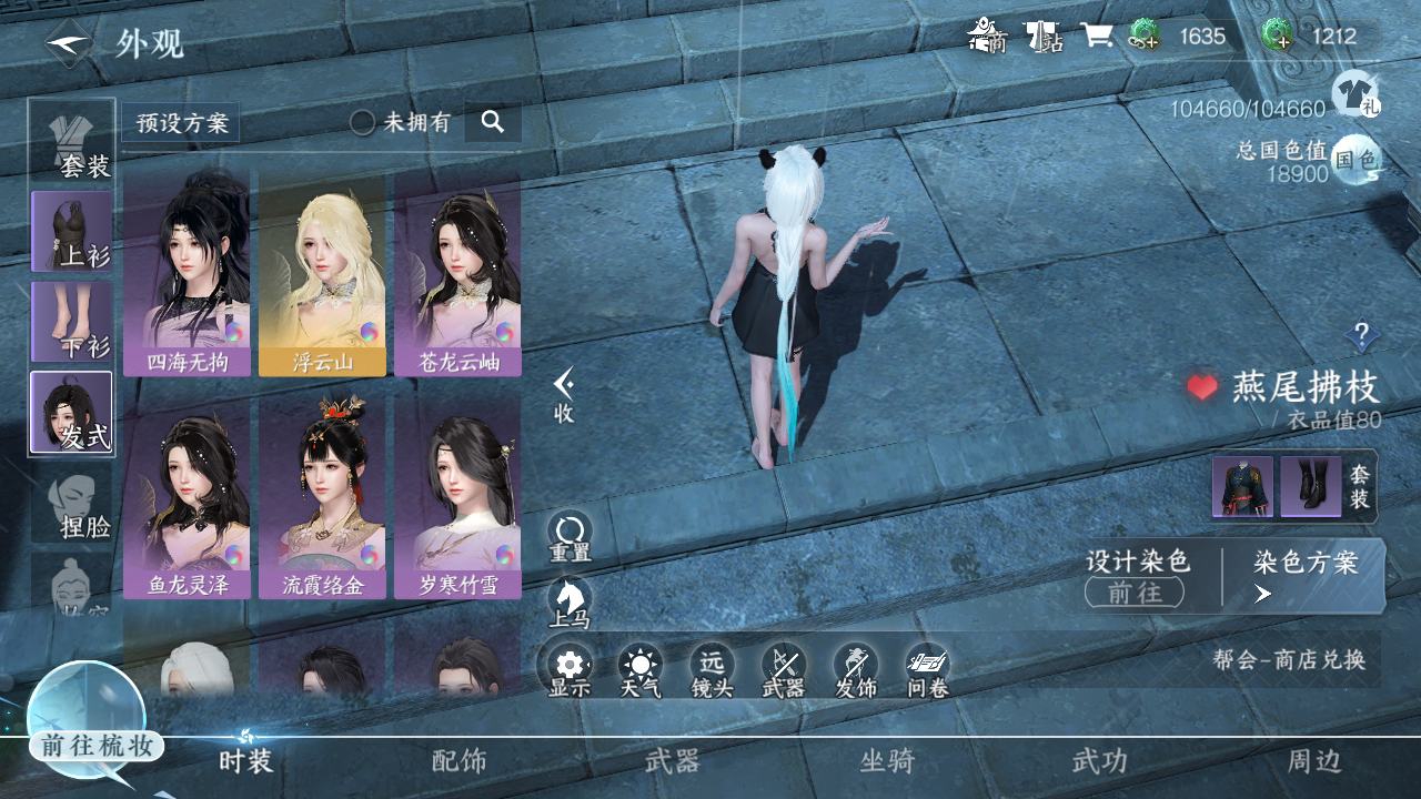 NSH15650逆水寒手游账号详情图9