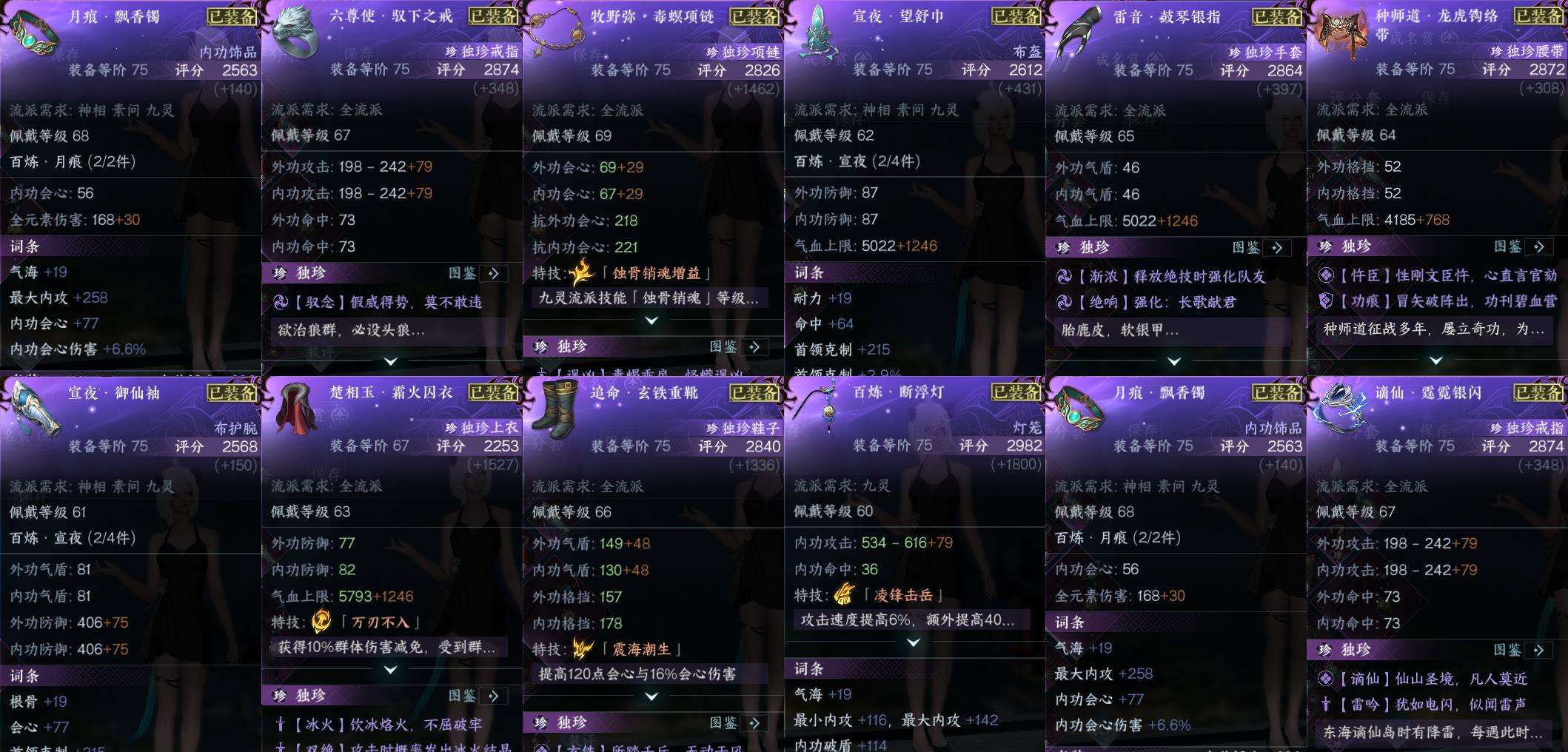 NSH15650逆水寒手游账号详情图12