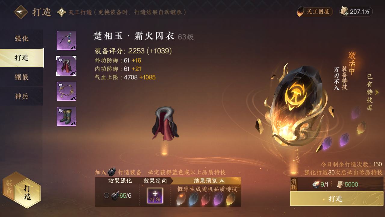 NSH15650逆水寒手游账号详情图16