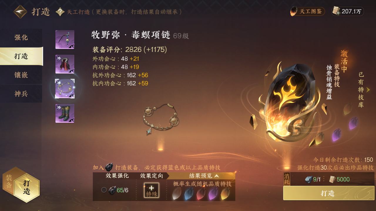 NSH15650逆水寒手游账号详情图17