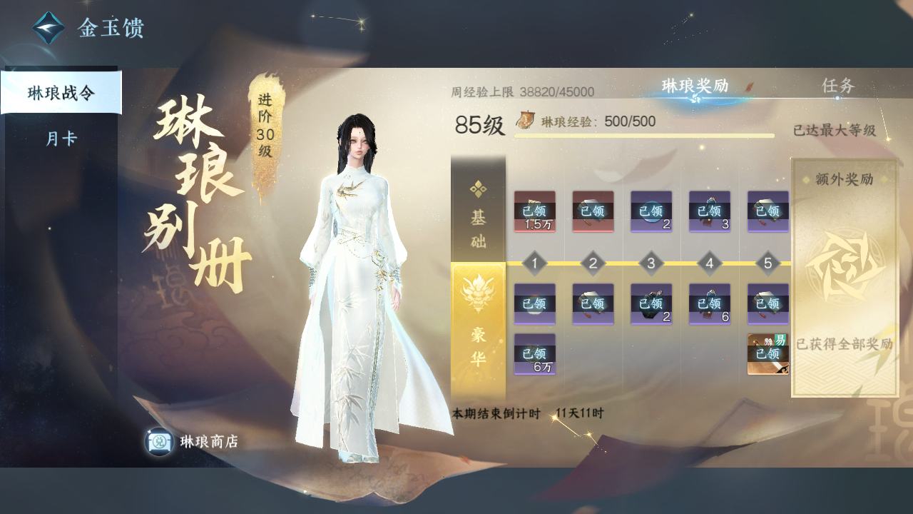 NSH15650逆水寒手游账号详情图19