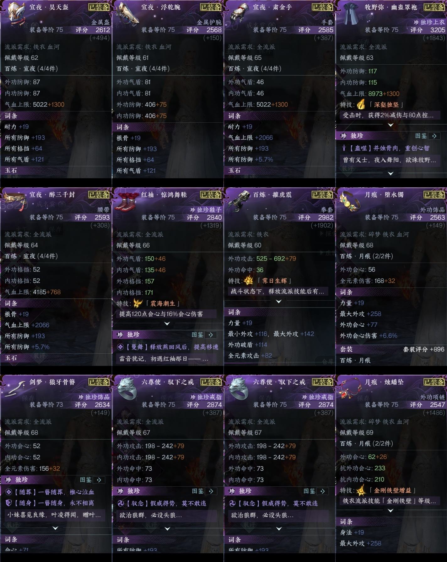 NSH15718逆水寒手游账号详情图13 NSH15718逆水寒手游账号详情图13