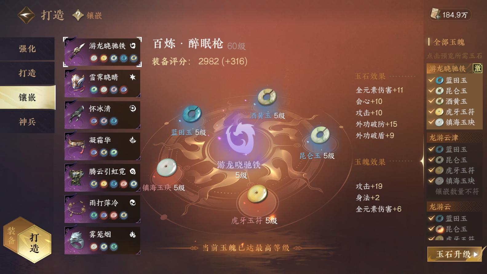 NSH15775逆水寒手游账号详情图12 NSH15775逆水寒手游账号详情图12