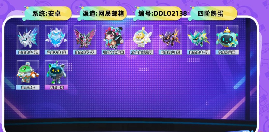 DZ14536蛋仔派对账号详情图1 DZ14536蛋仔派对账号详情图1