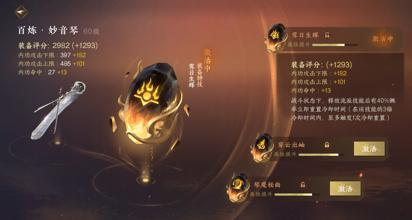 NSH15824逆水寒手游账号详情图11